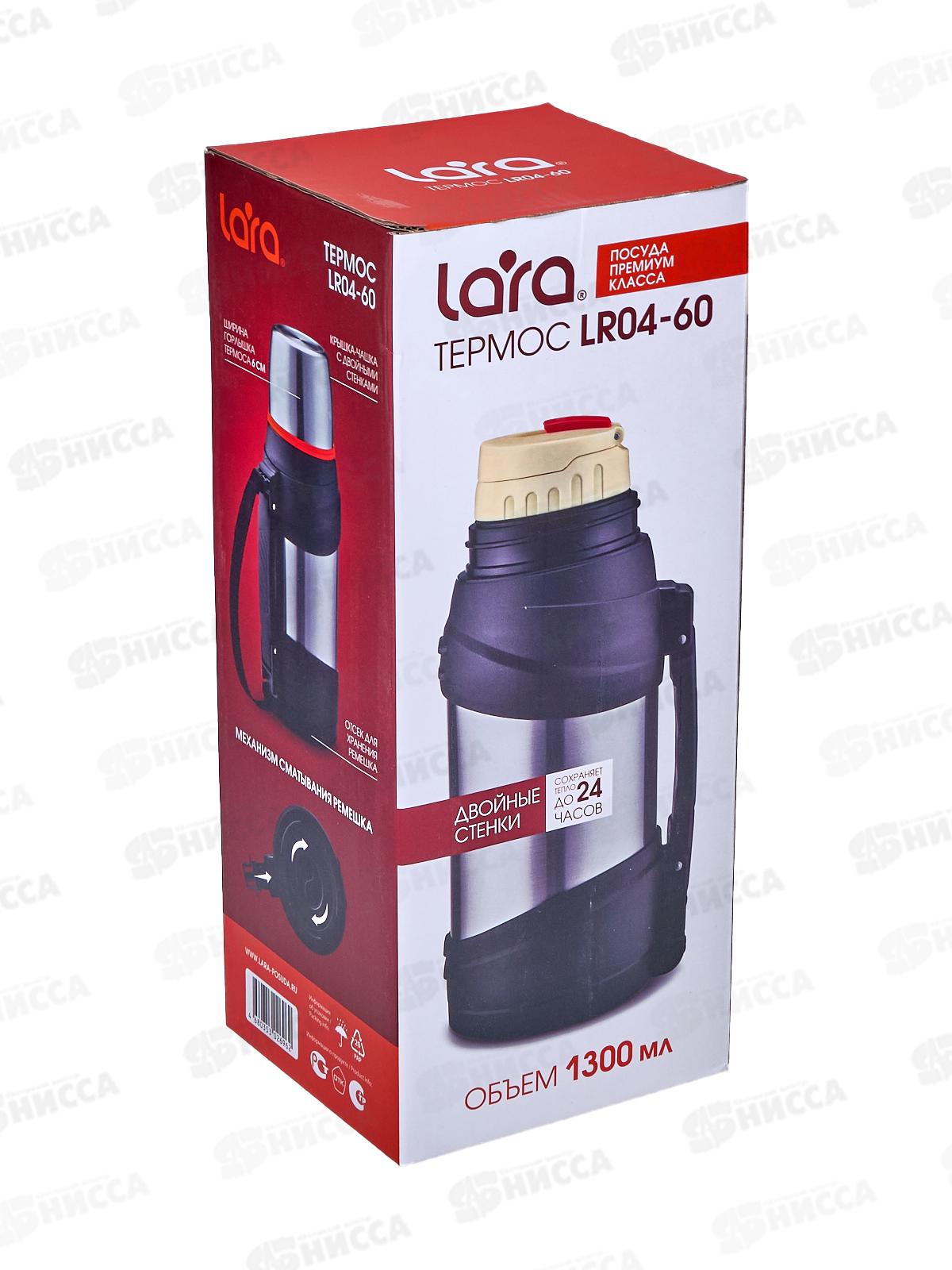 Термос 1,3л LR04-60 сталь, сито для заваривания