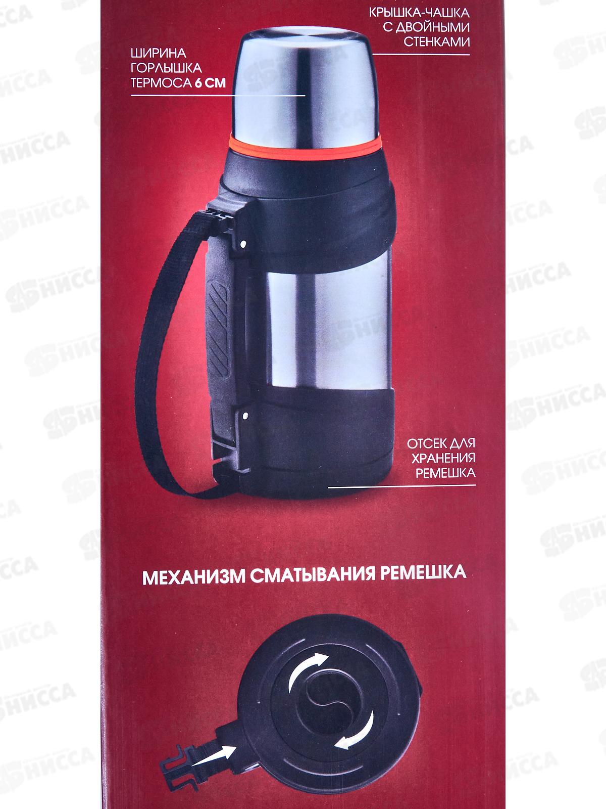 Термос 1,3л LR04-60 сталь, сито для заваривания