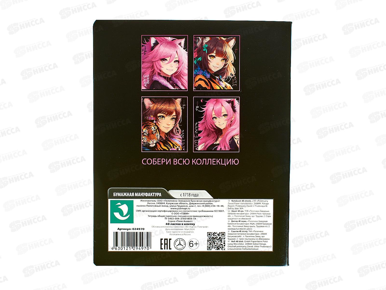 Тетрадь 48листов клетка ПЗБМ Пинк Аниме, 024970  *5/50