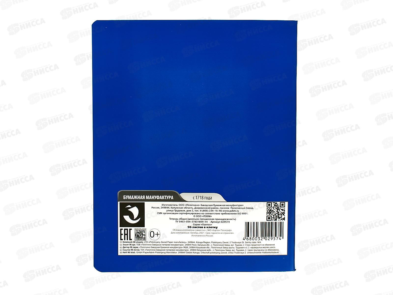 Тетрадь 96листов клетка  ПЗБМ Пантон,синяя, 029574