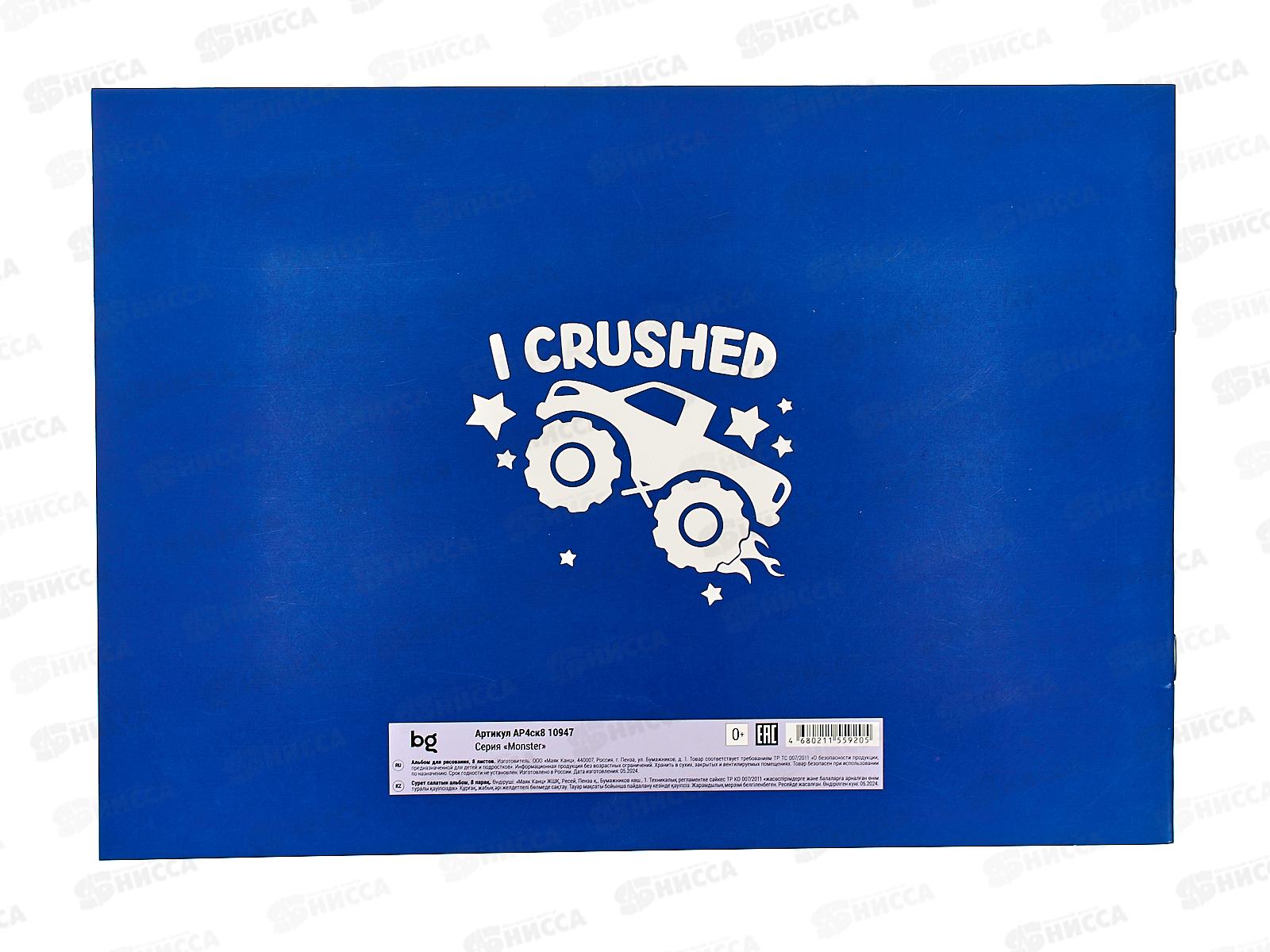 Альбом для рисования 8л BG Monster, асс.,  10947*30/120