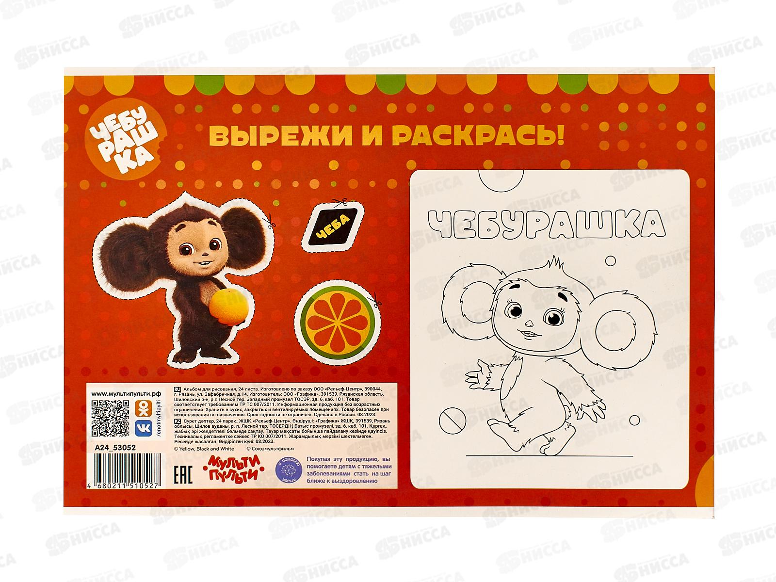 Альбом для рисования 24л МП Чебурашка,53052*35