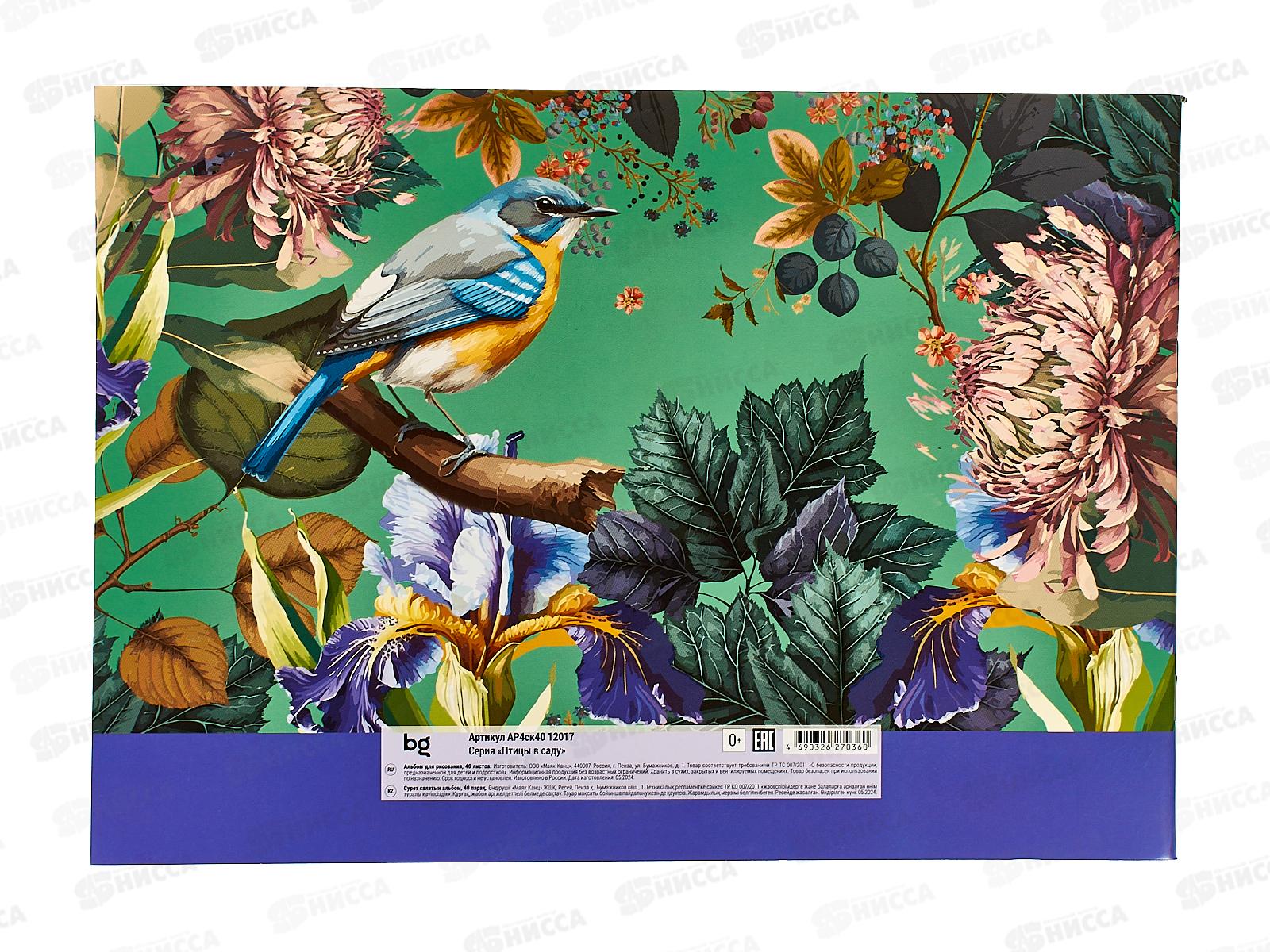 Альбом для рисования 40л BG Птицы в саду,12017*24