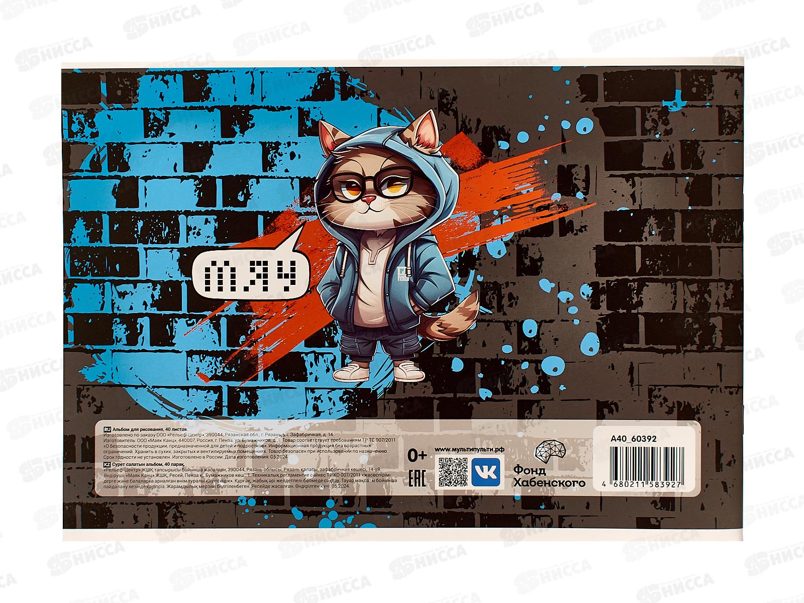 Альбом для рисования 40л МП Где моя рыбка?,60392 *5/35