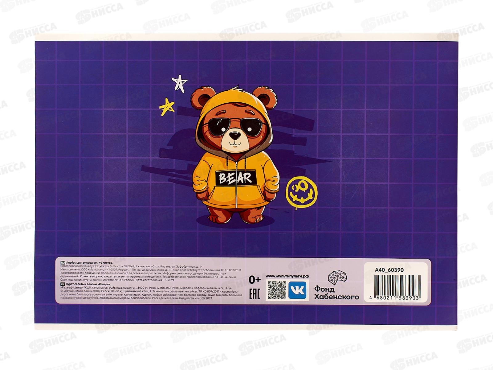 Альбом для рисования 40л МП Мишка в деле, 60390 *5/30