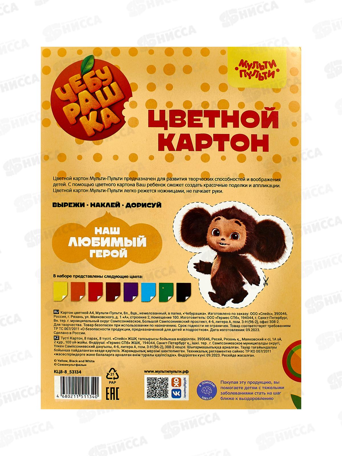 Цветной картон  8л 8цв МП немел.Чебурашка,.53134*40