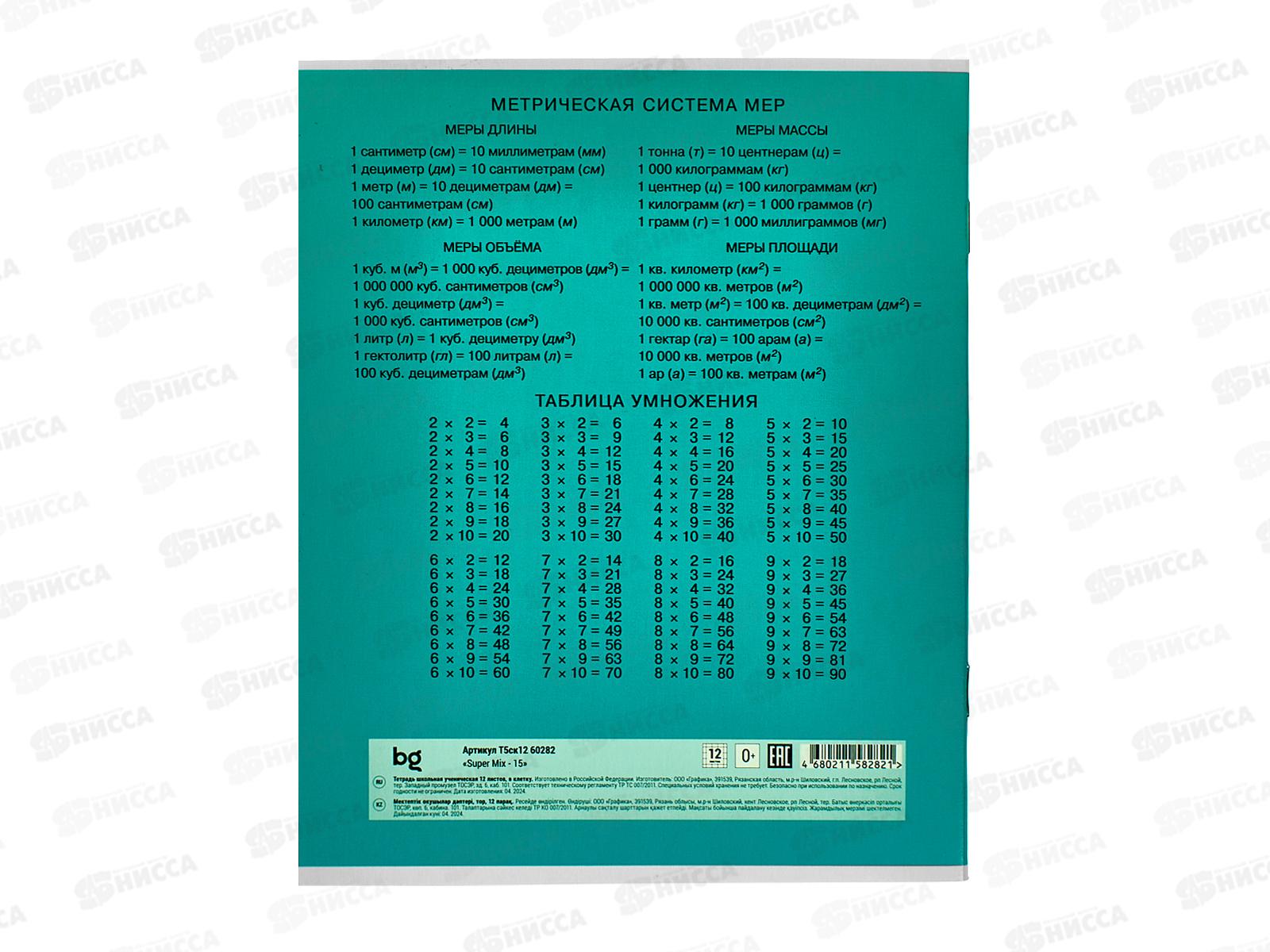 Тетрадь 12листов клетка BG Super-Mix-15, асс., 60282 *15/150