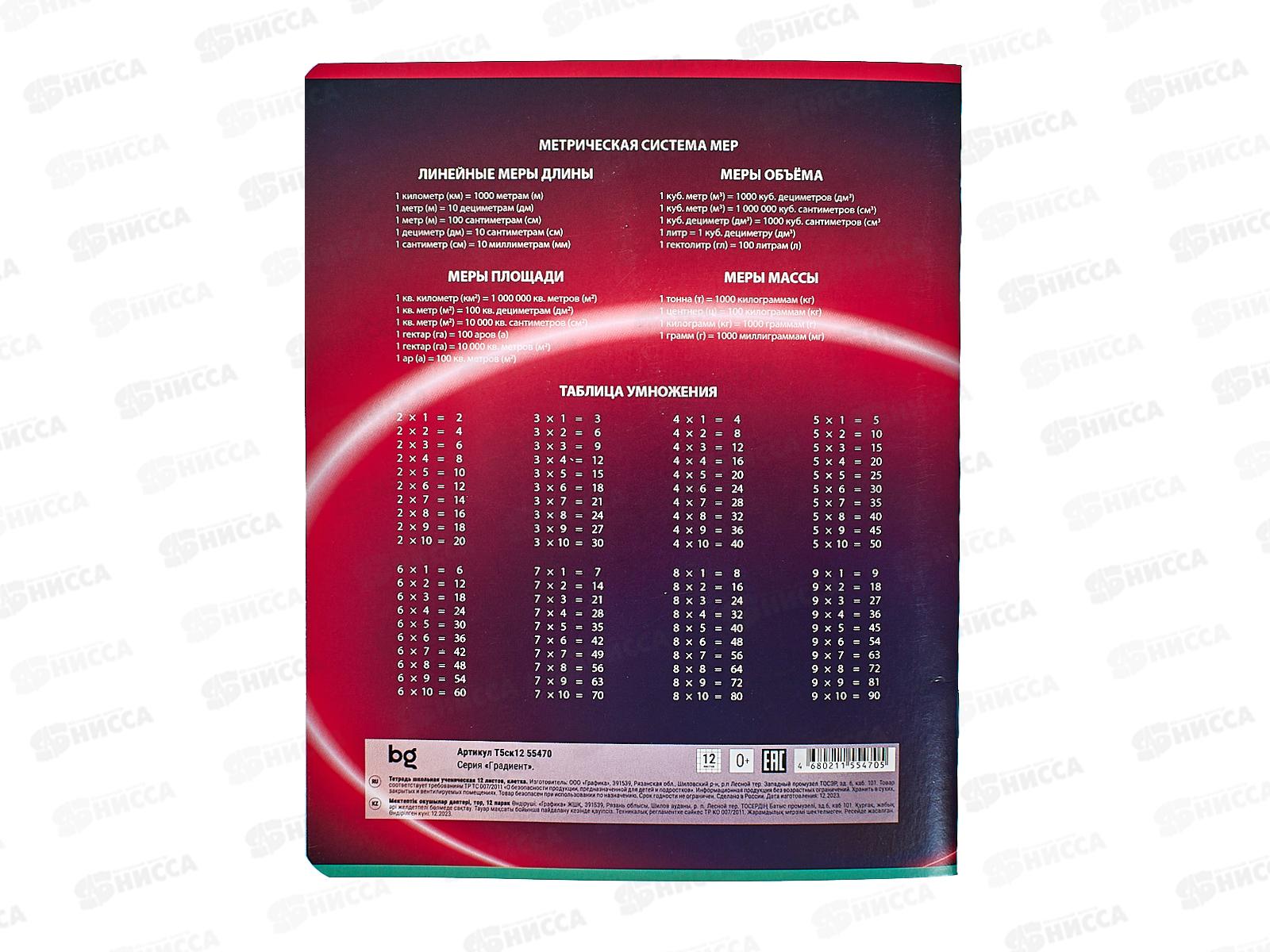 Тетрадь 12листов клетка BG Градиент,55470 *15/150