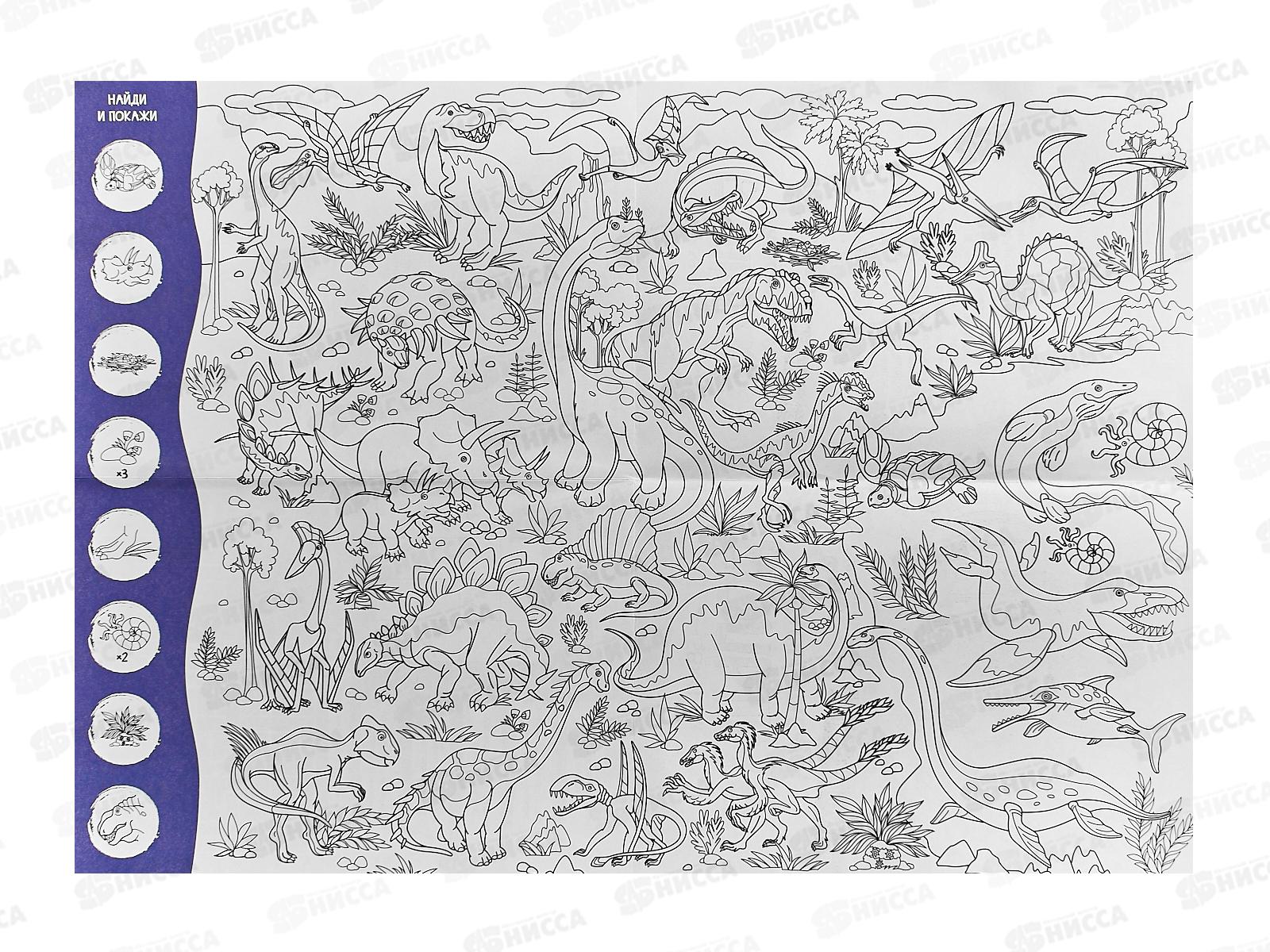 Раскраска ГД большая с заданиями. В мире динозавров 58х41см, 22835