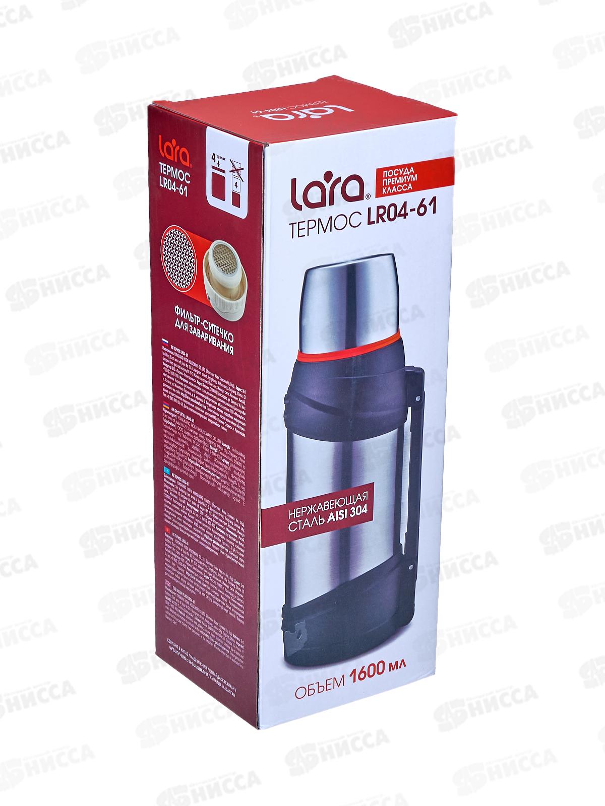 Термос 1,6л LR04-61 сито для заваривания сталь