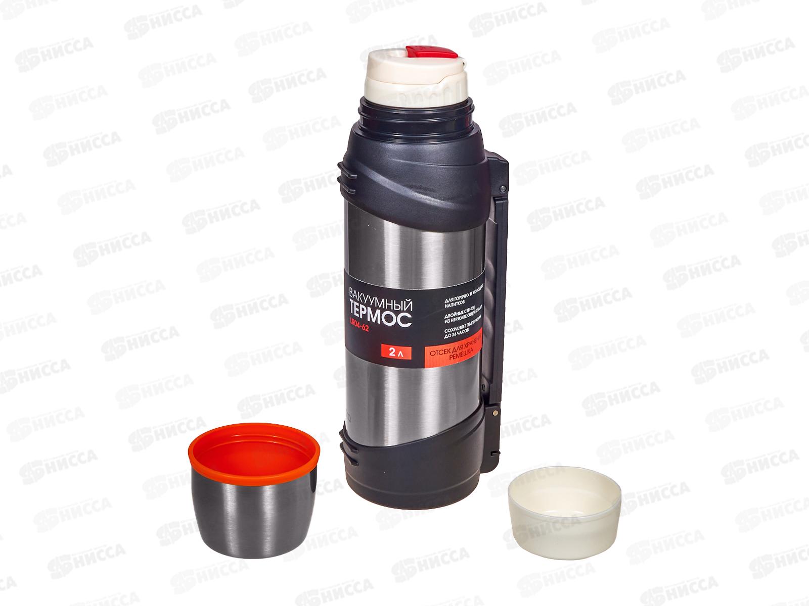 Термос 2,0л LR04-62 сито для заваривания сталь