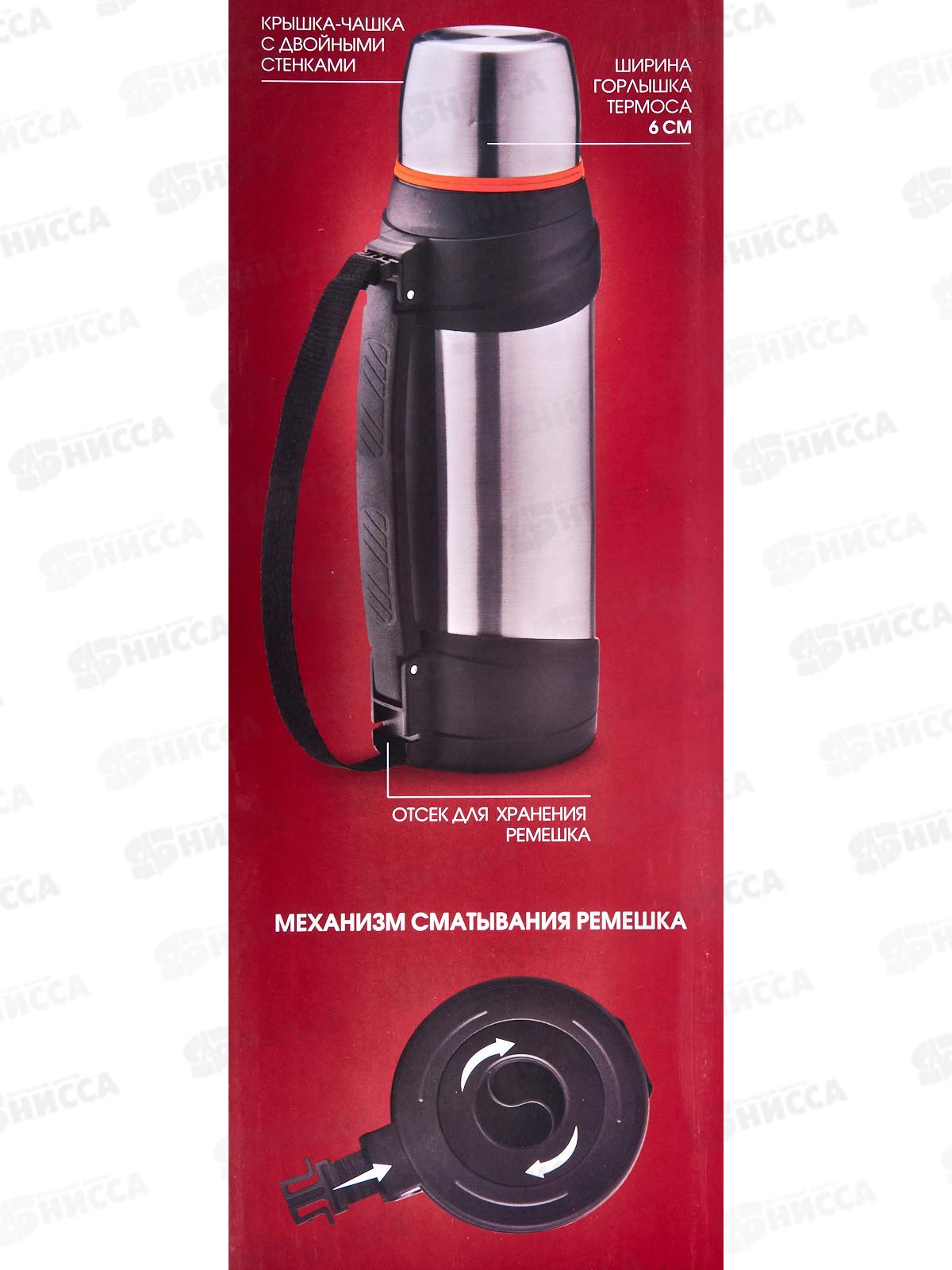 Термос 2,0л LR04-62 сито для заваривания сталь