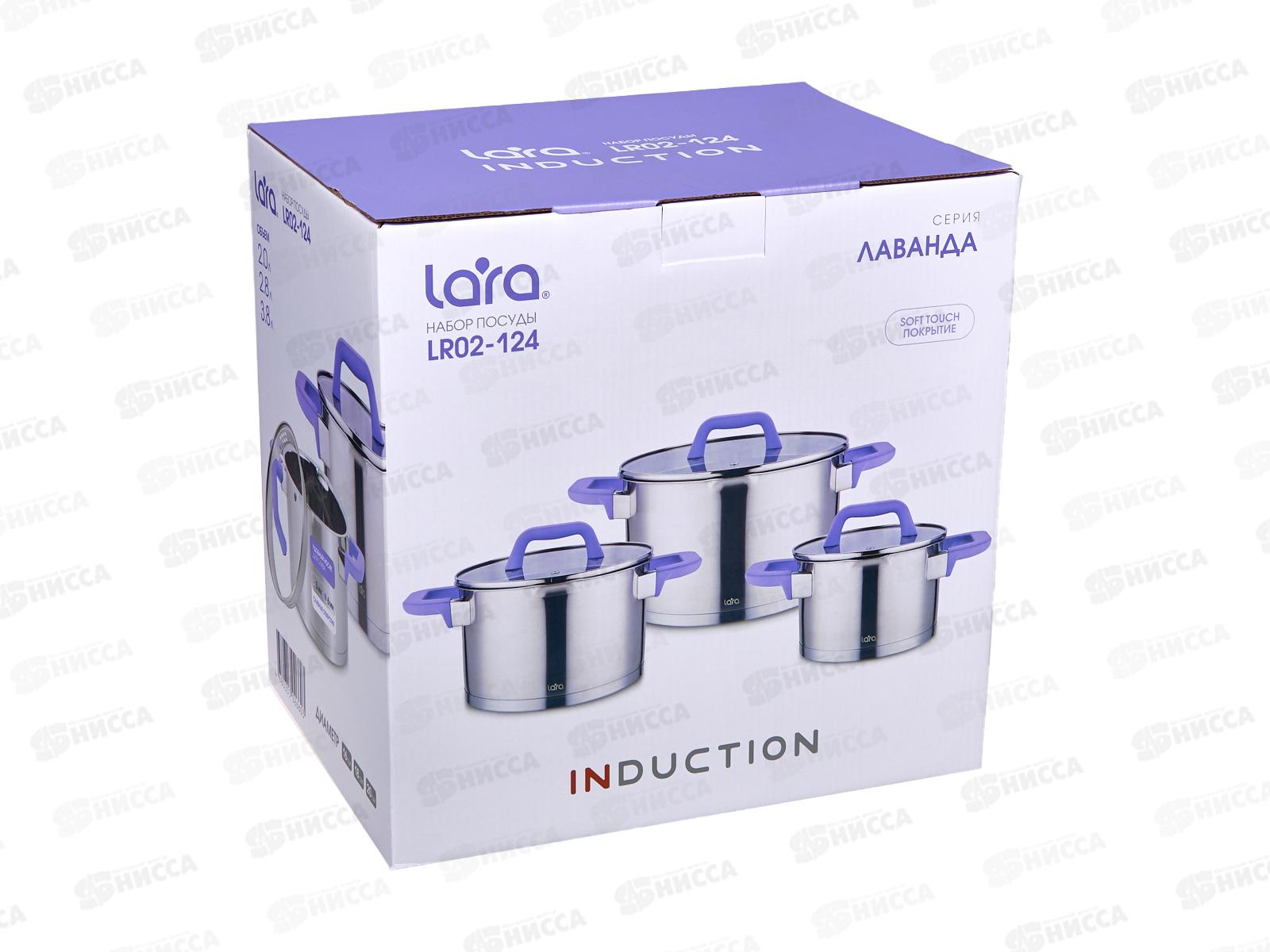 Набор кастрюль 3 предмета Лаванда  LR02-124 (2,0л+2,8л+3,8л) индукция