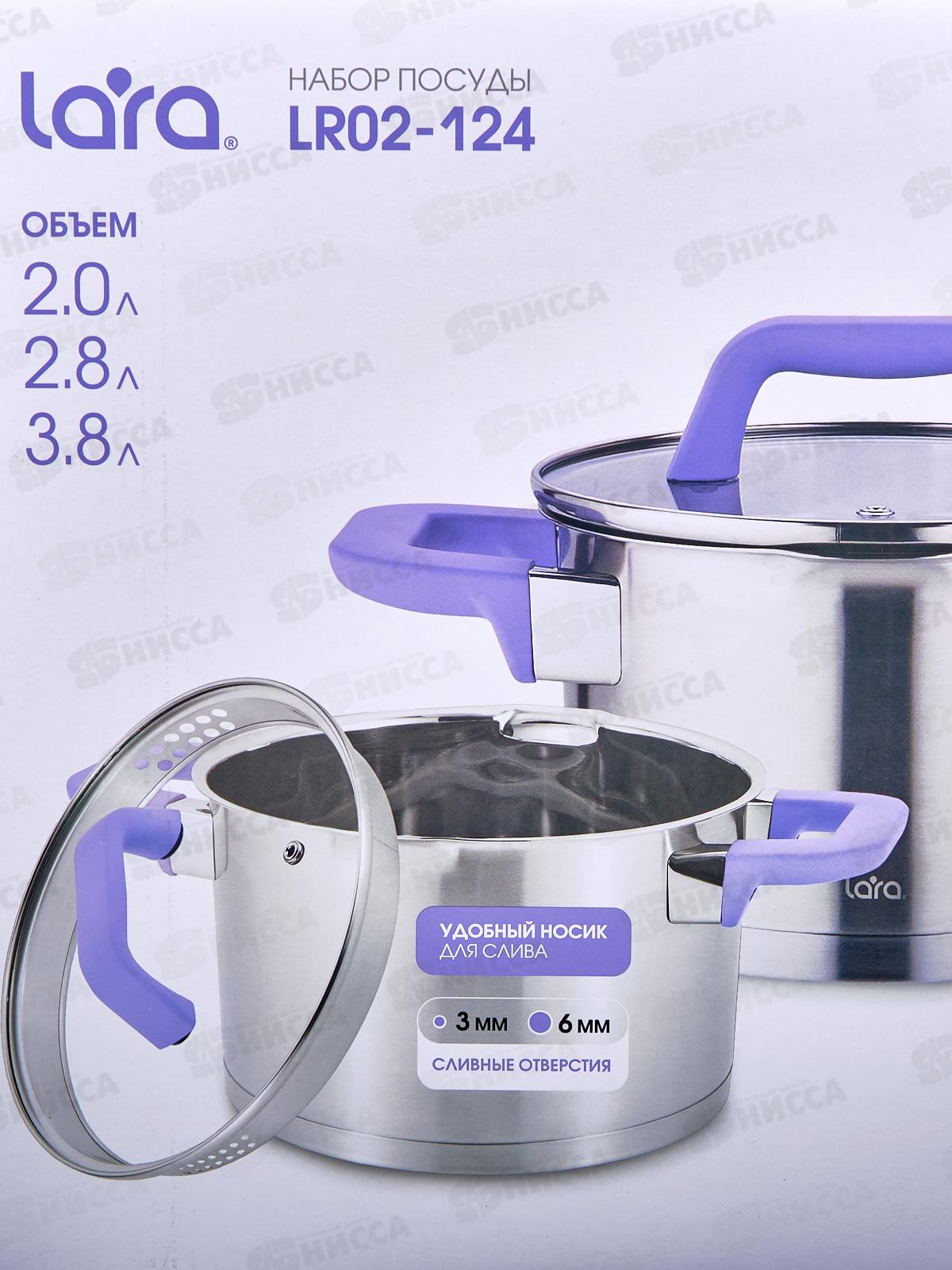 Набор кастрюль 3 предмета Лаванда  LR02-124 (2,0л+2,8л+3,8л) индукция