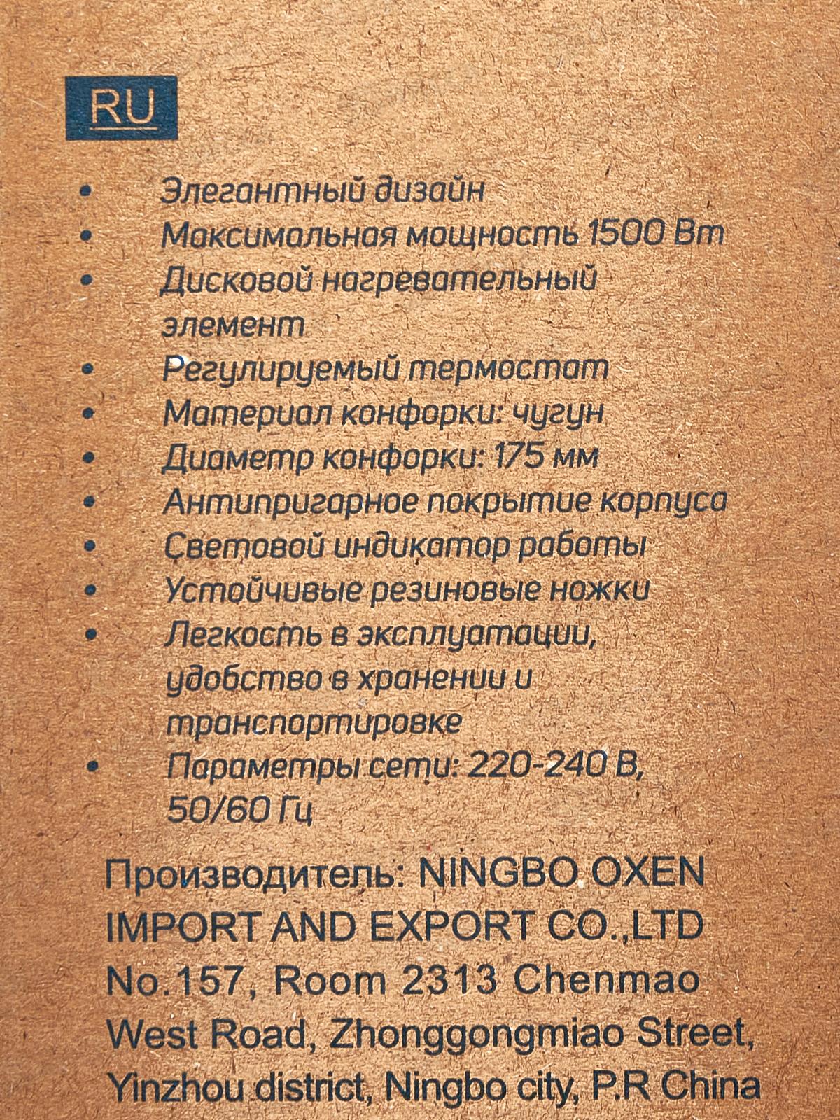 Плита электрическая HP-09W 1500Вт белая 1 конфорка диск