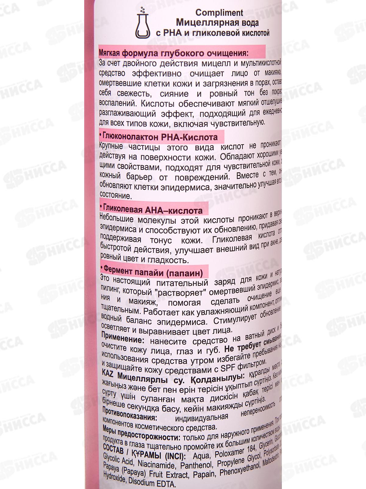 КОМПЛИМЕНТ Мицеллярная вода с PHA и гликолевой кислотой 250мл *12