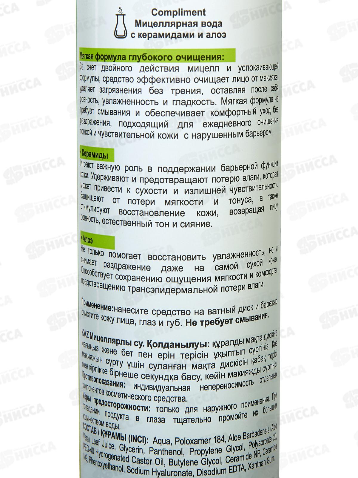 КОМПЛИМЕНТ Мицеллярная вода с керамидами и алое 250мл *12