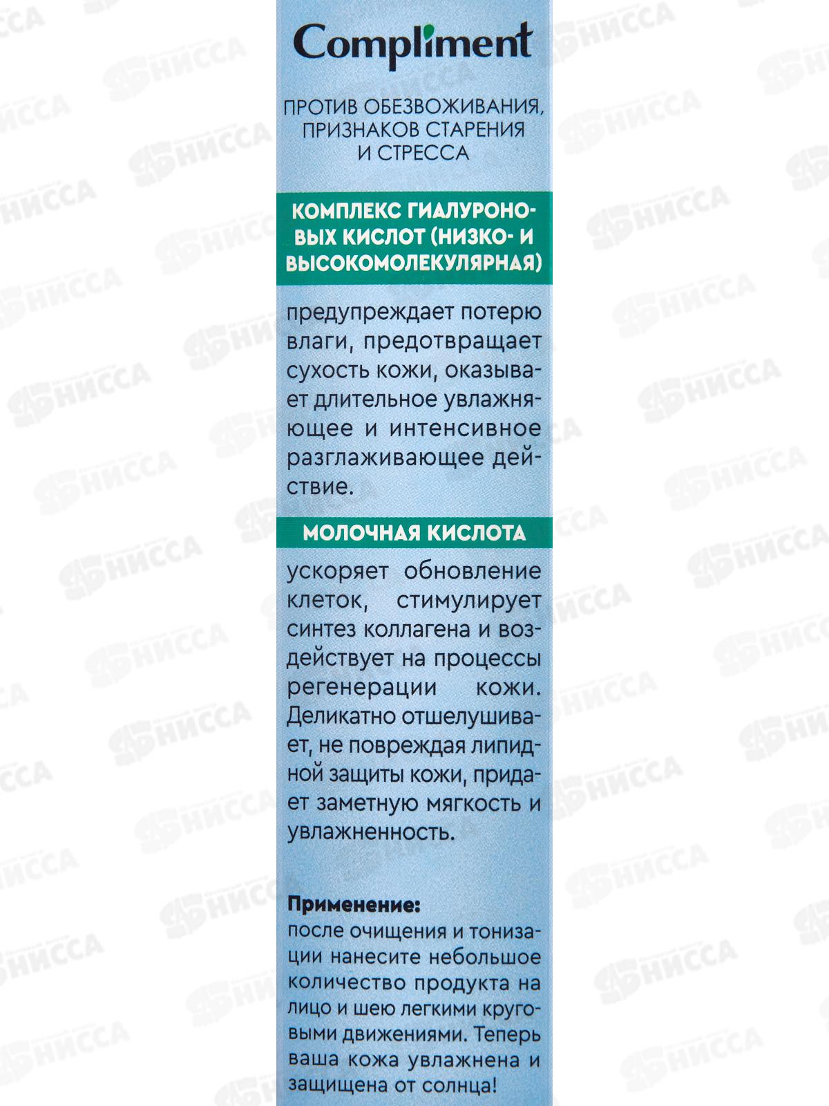 КОМПЛИМЕНТ увлажняющая сыворотка+крем для лица 2в1 50мл *12