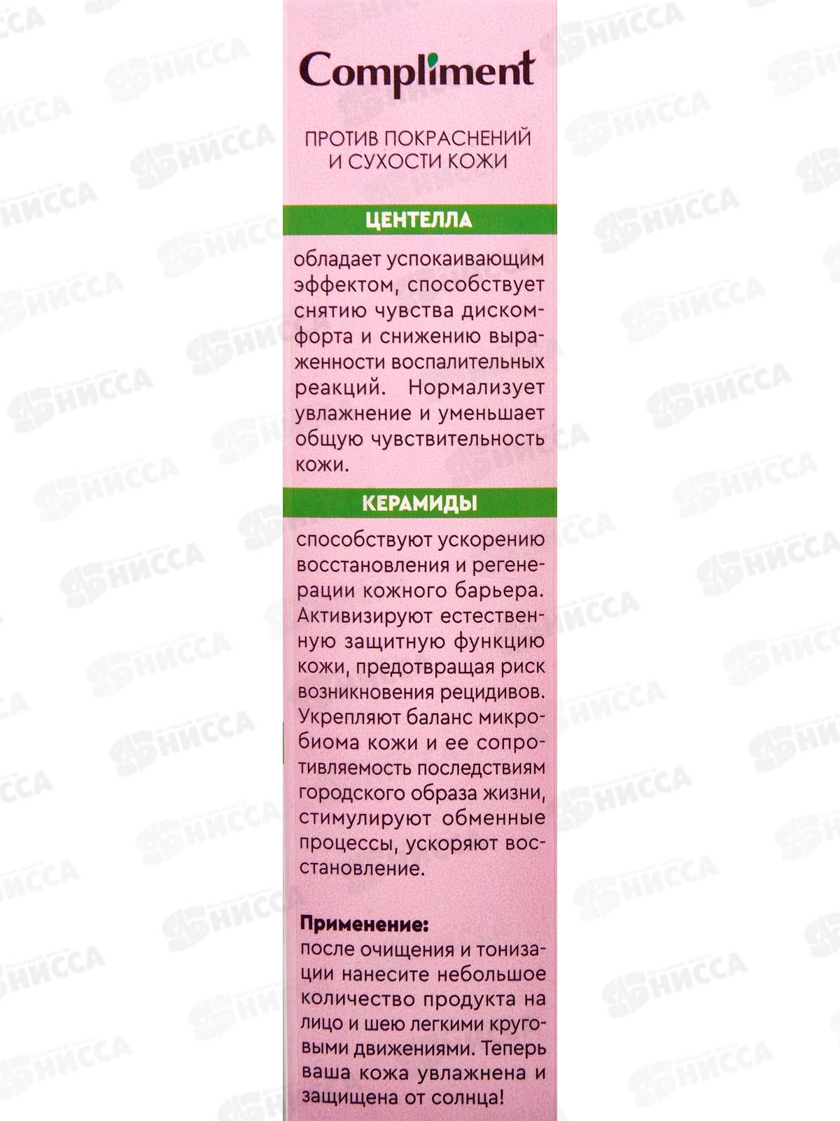 КОМПЛИМЕНТ успокаивающая сыворотка+крем для лица 2в1 50мл *12
