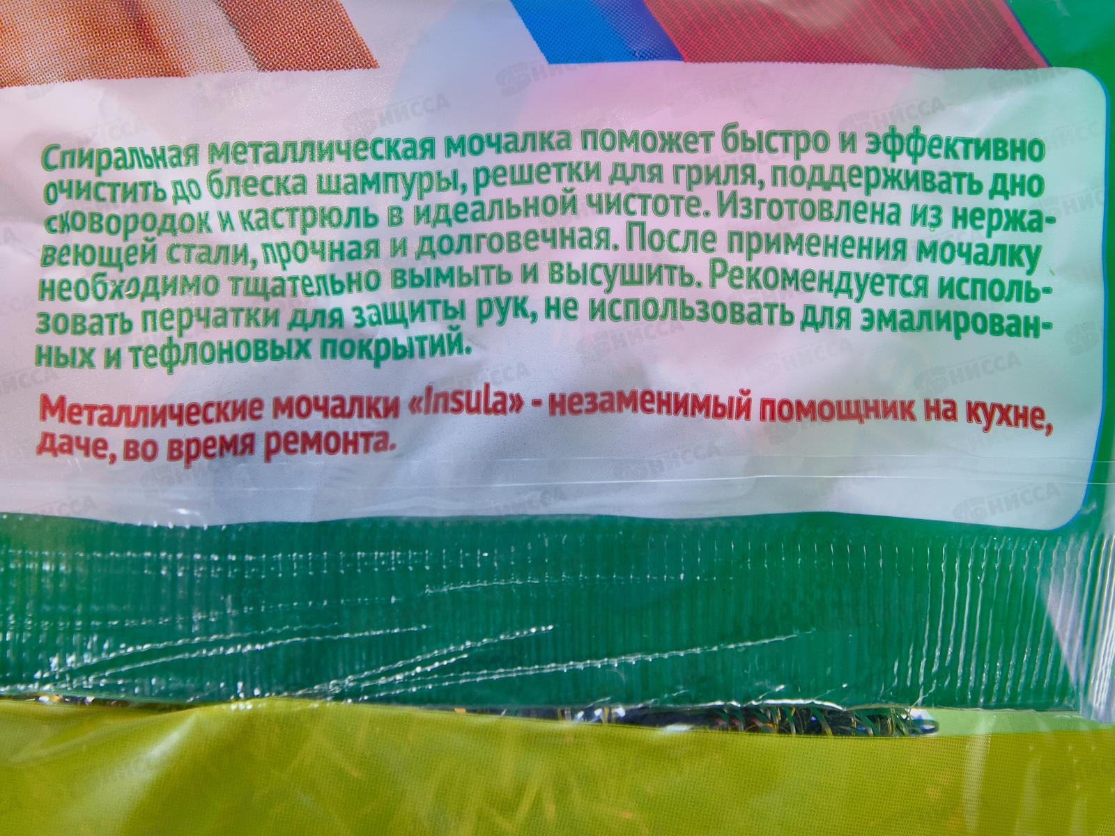 INSULA Мочалка для посуды металлическая спираль 2шт *60