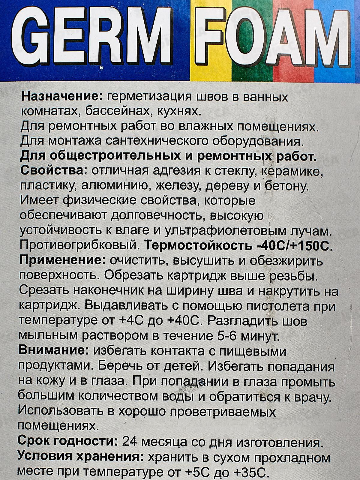 Герметик санитарный GERMFOAM  85мл Прозрачный, на блистере, 618-14 *12/144