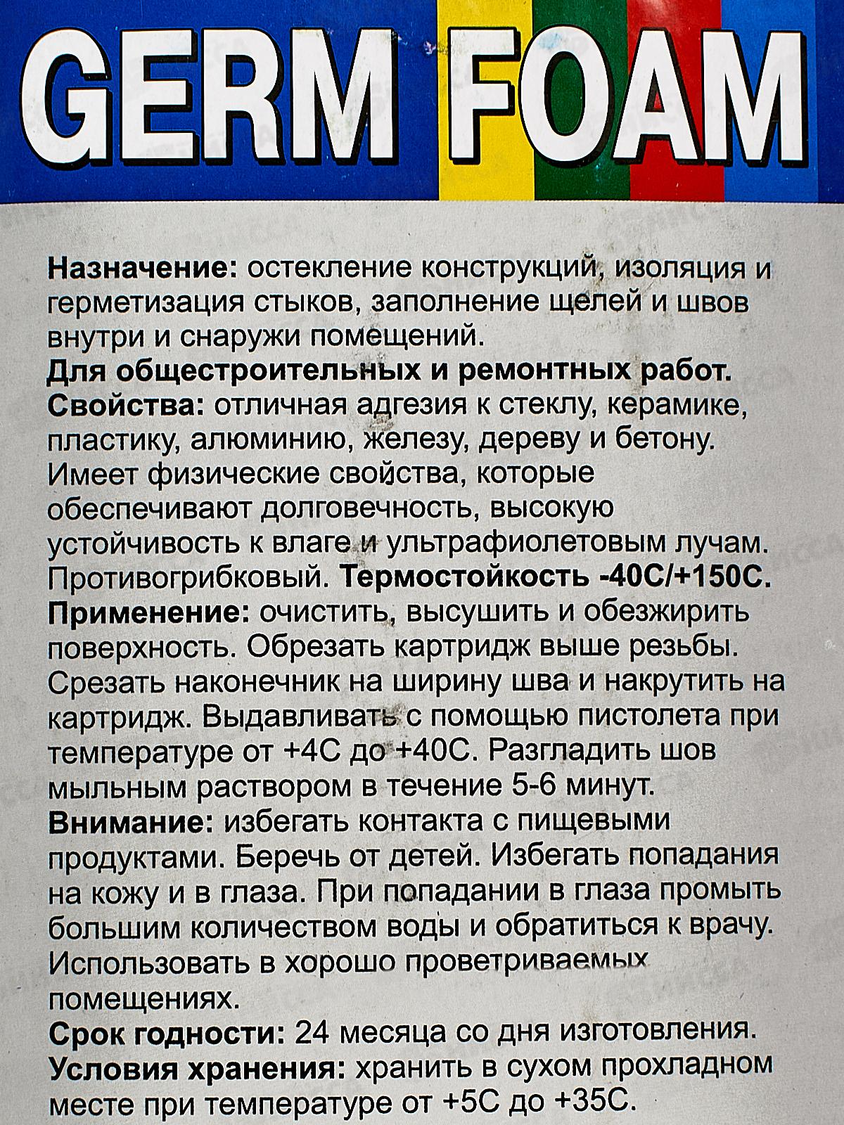 Герметик силиконовый GERMFOAM  85мл универсальный Белый, на блистере, 618-13 *12/144