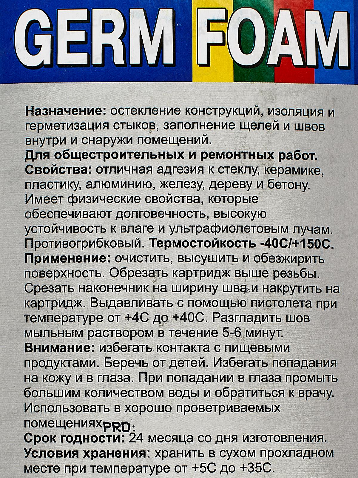 Герметик силиконовый GERMFOAM  85мл универсальный Прозрачный, на блистере, 618-12 *12/144
