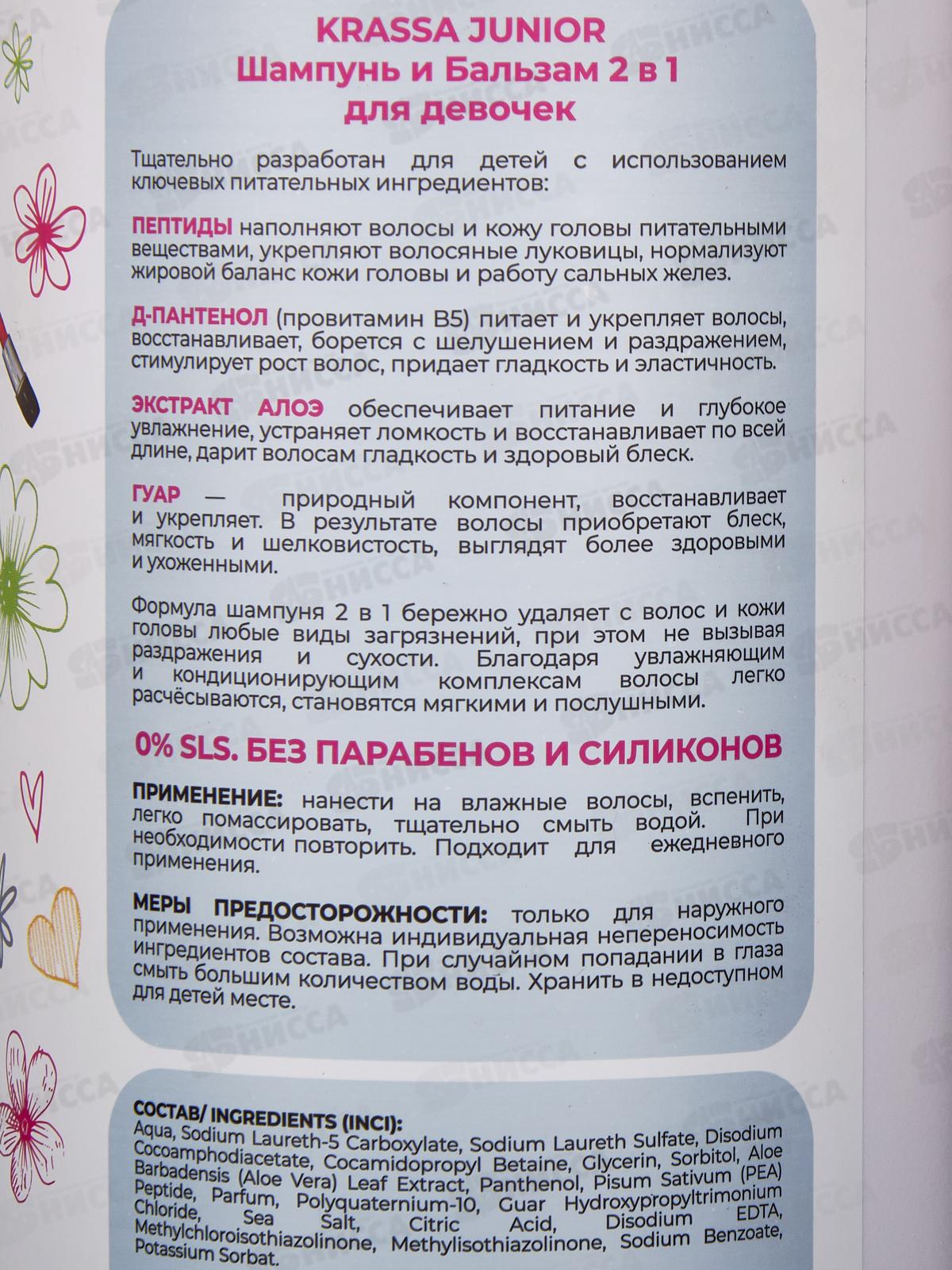 Krassa Junior Шампунь+бальзам 2в1 для девочек 900мл *6