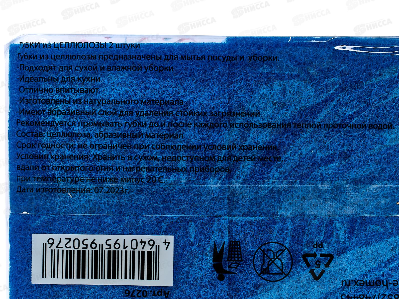 HOMEX Губки для посуды из целлюлозы 2шт Очень милые 0276