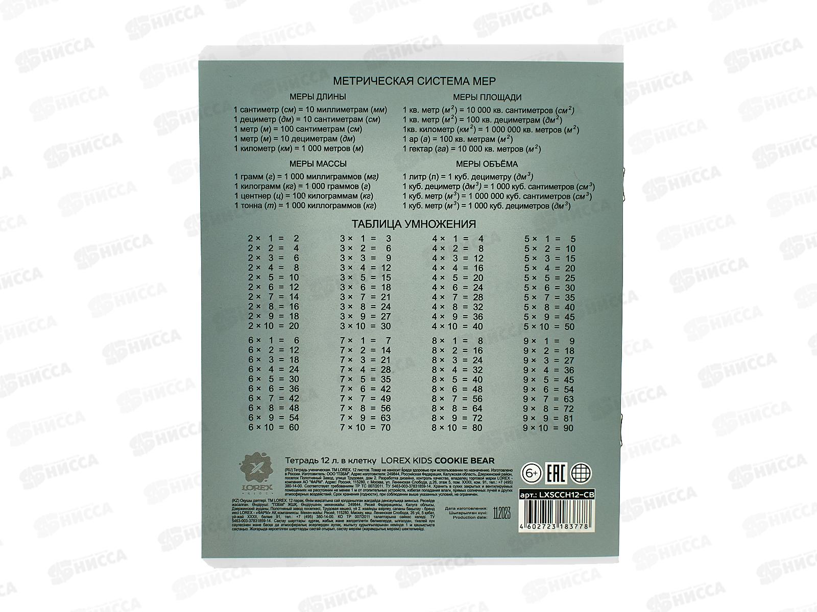 Тетрадь 12листов клетка Lorex kids cookie bear, мел., LXSCCH12-CB *10