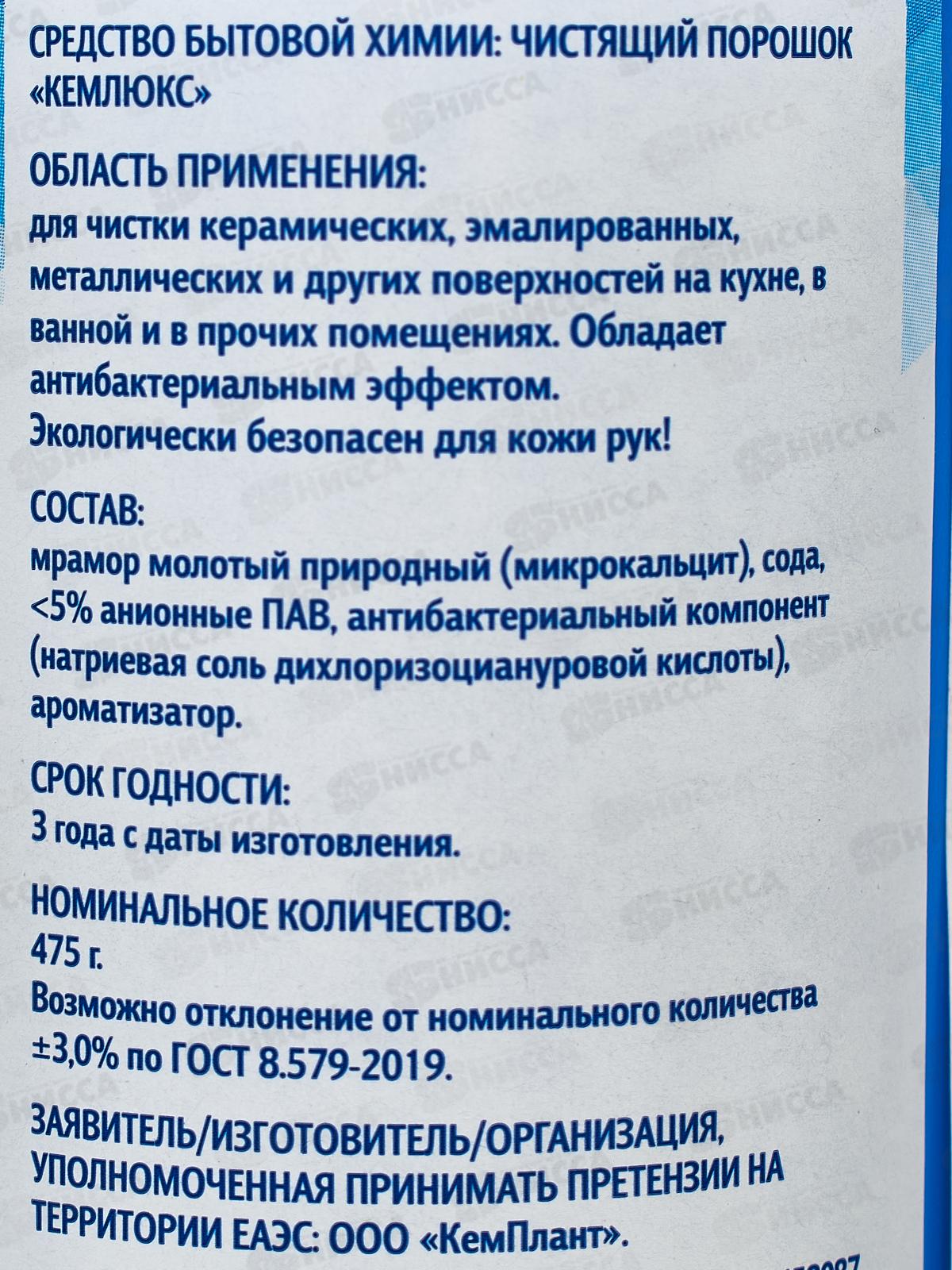 КемЛюкс Чистящий порошок 0,475г *20