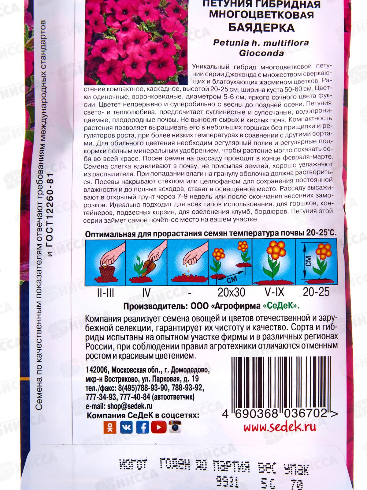 Петуния Баядерка F1(многоцветковая) (Евро, 5) СеДек *10 +