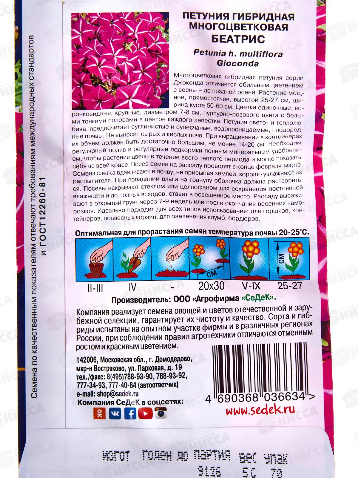 Петуния Беатрис F1(многоцветковая) (Евро, 5) СеДек *10 +