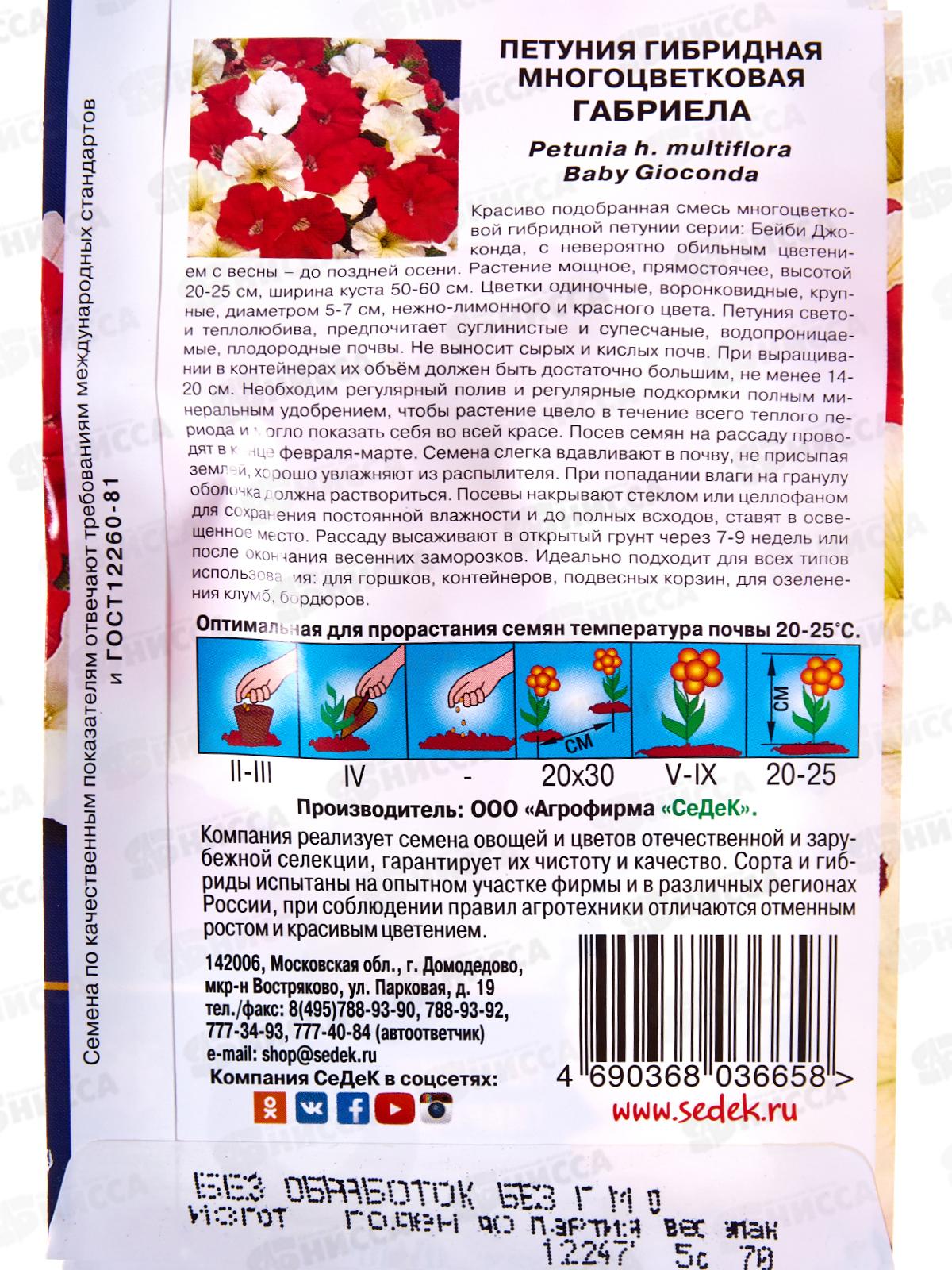 Петуния Габриела F1 (многоцв) (Евро,5) СеДек *10 +