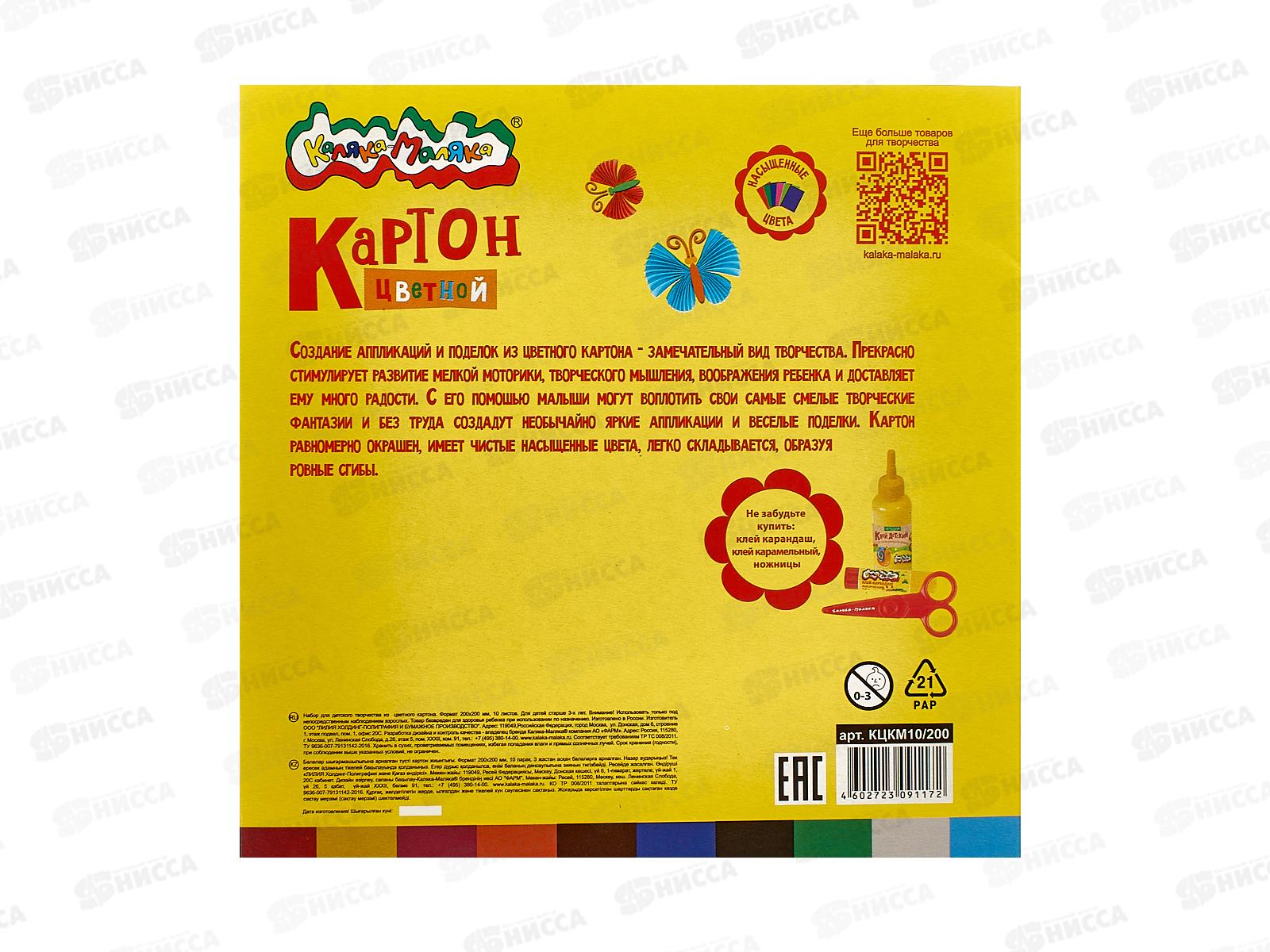 Цветной карт. Каляка-Маляка 10цв 10л А5, КЦКМ10/200 *30