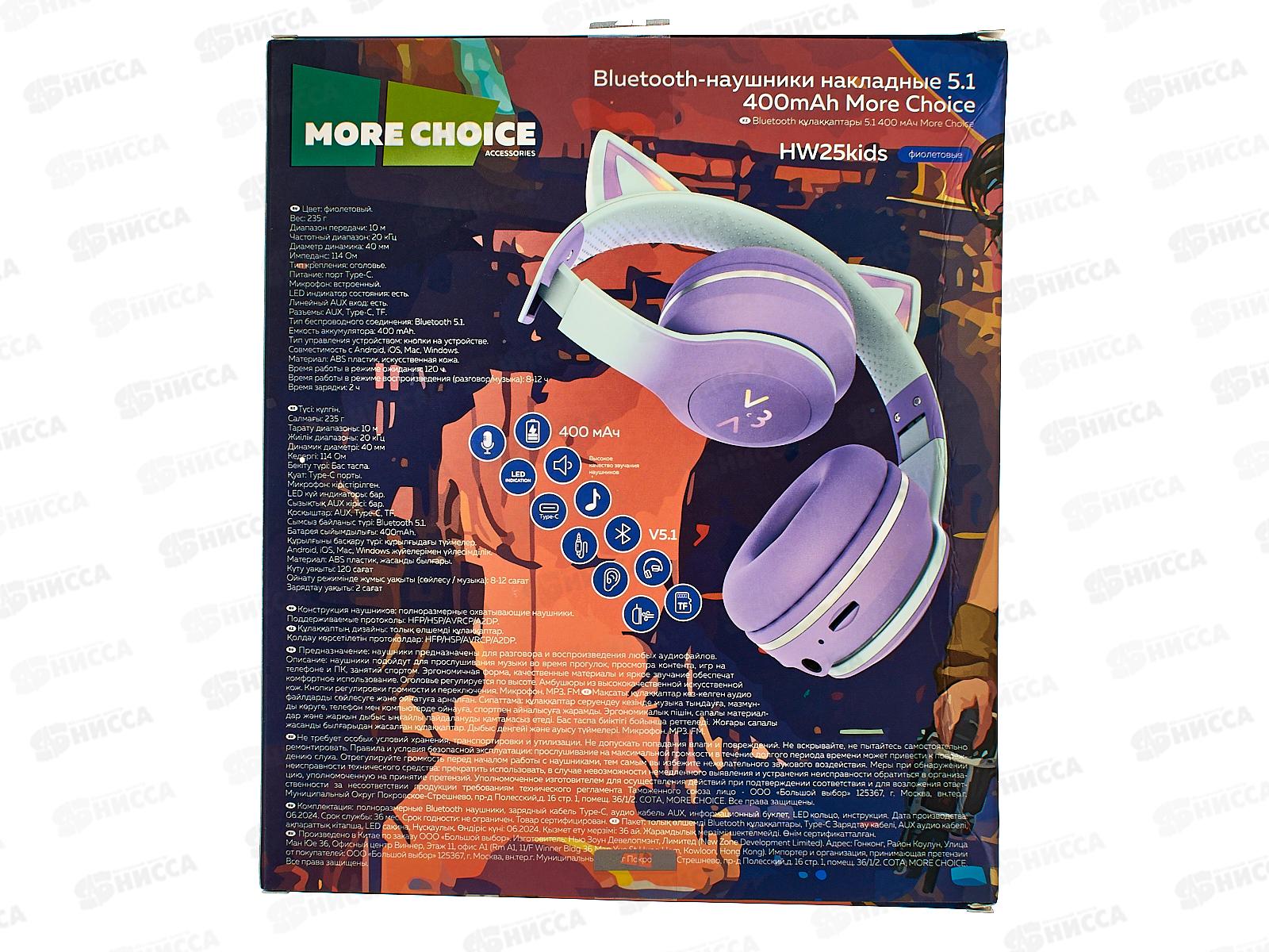 Наушники-Bluetooth накладные 5,1 400mAh More choice HW25kids Purple