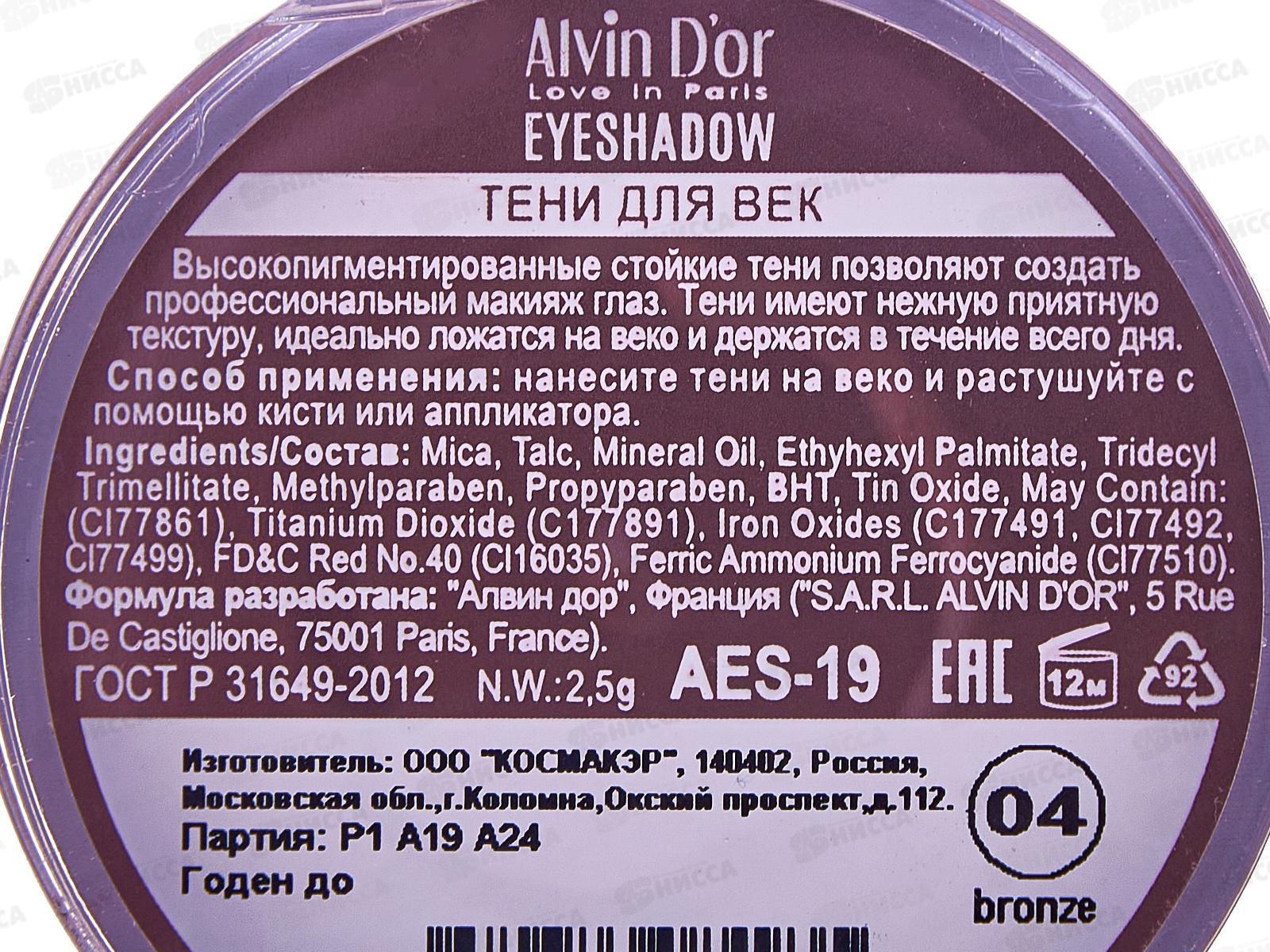 Алвин Дор тени для век AES-19 Bold Eyes №04 Бронза