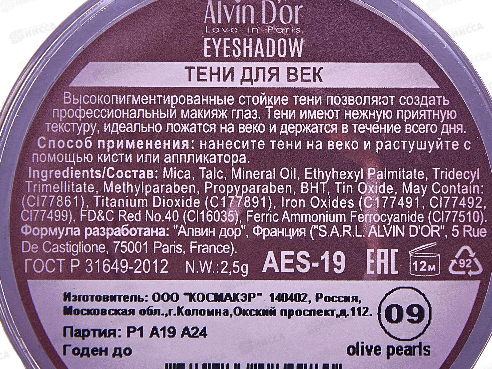 Алвин Дор тени для век AES-19 Bold Eyes №09 Оливковый