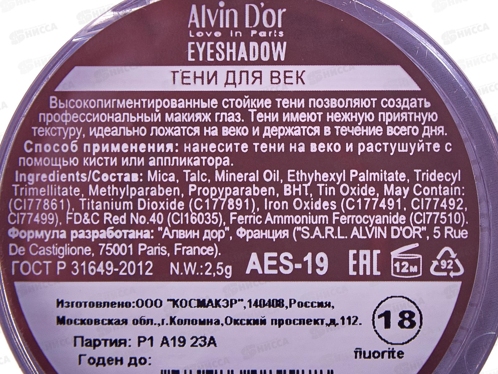 Алвин Дор тени для век AES-19 Bold Eyes №18 Флюорит