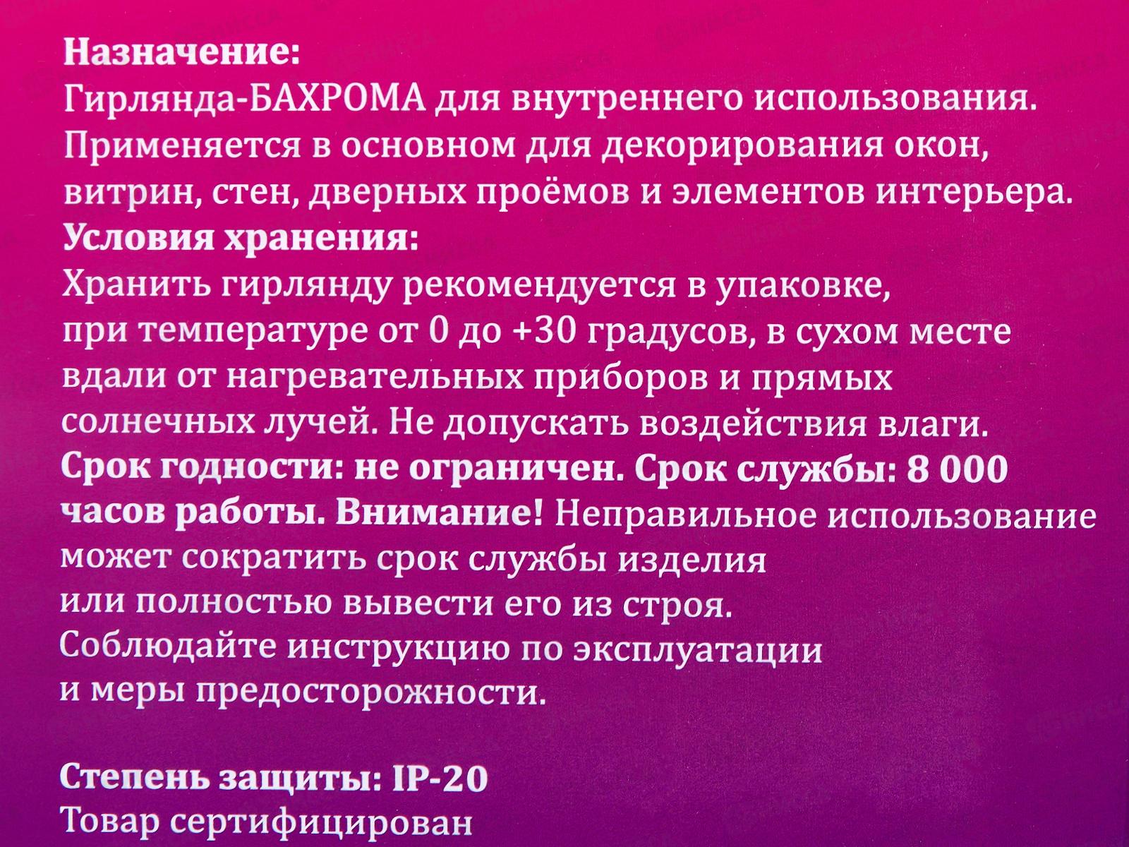Гирлянда 2,5*0,9м &quotСнежинка&quot 130LED бел/син 130-303
