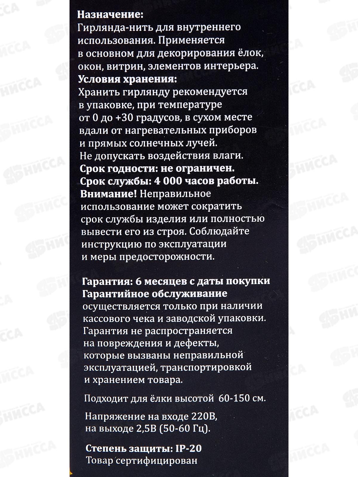 Гирлянда 5м Мини 100 ламп 8 реж IP-20 мульти 183-493