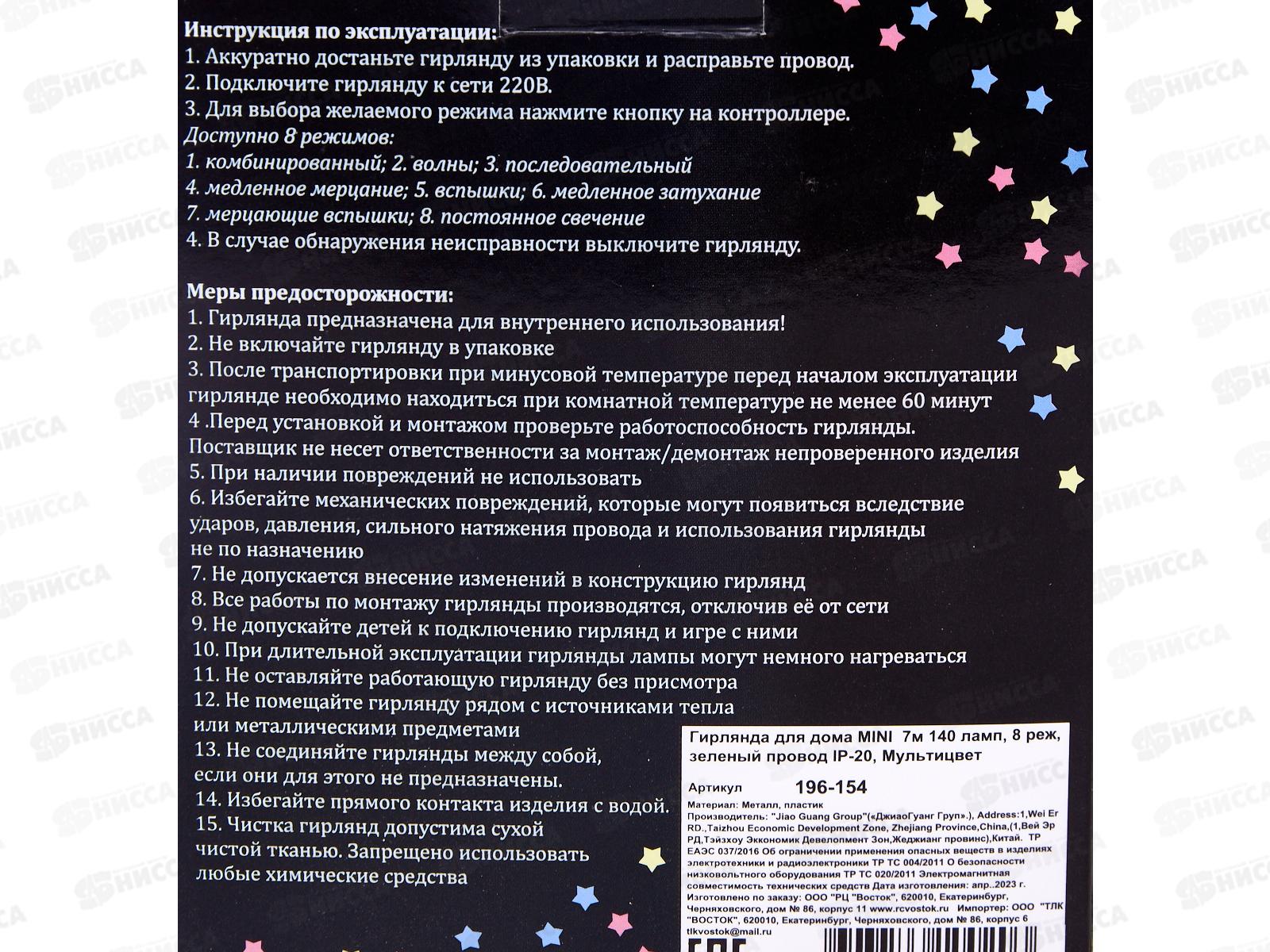 Гирлянда 7м Мини 140 ламп 8 режимов  IP-20 мульти 196-154