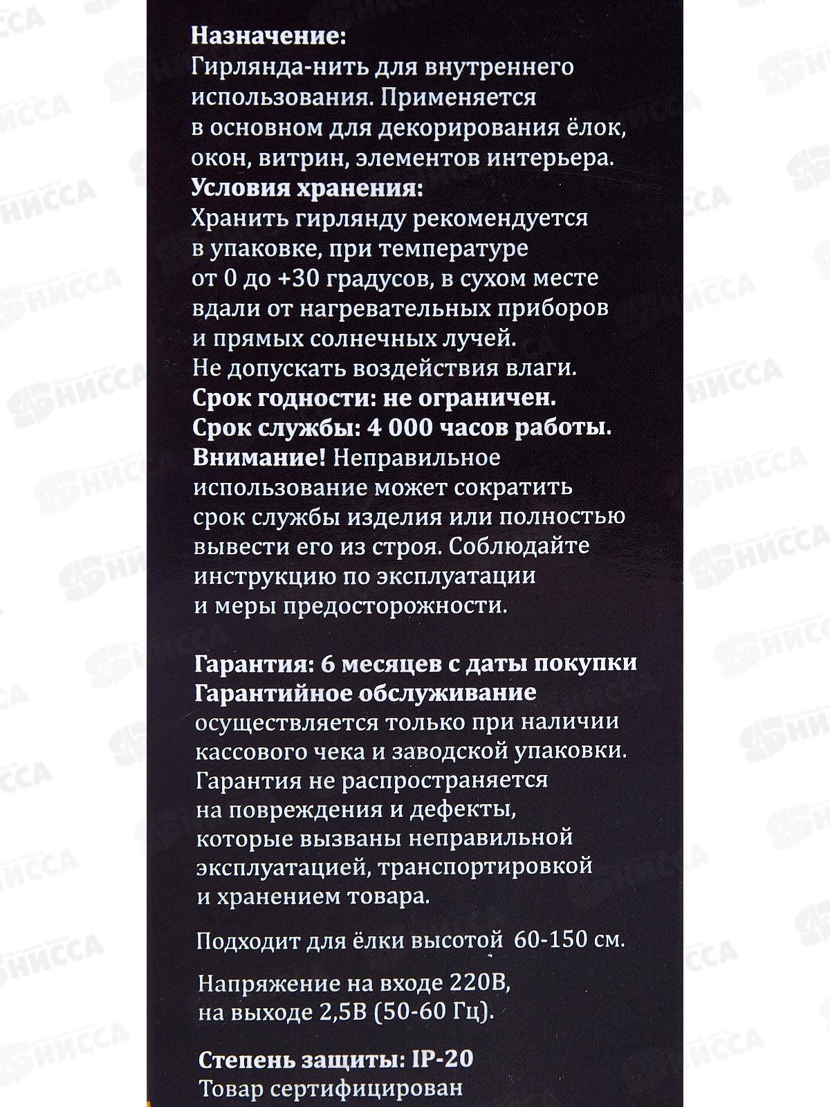 Гирлянда 7м Мини 140 ламп 8 режимов  IP-20 мульти 196-154