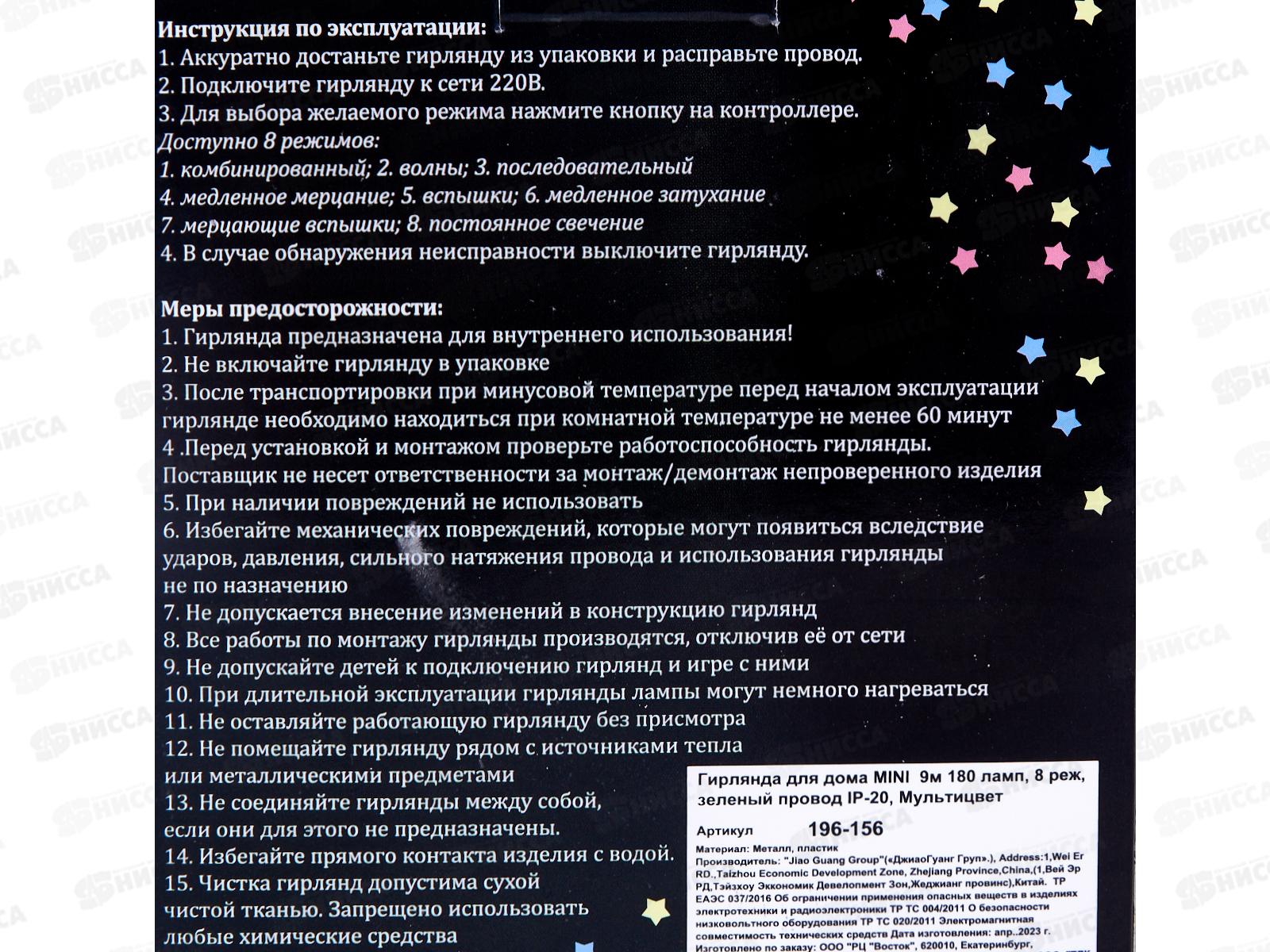 Гирлянда 9м Мини 180 ламп 8 режимов  IP-20 мульти 196-156