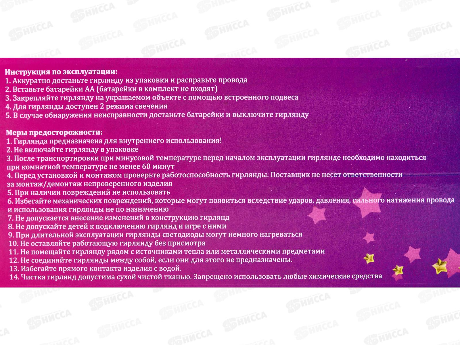 Гирлянда 30см 160 ламп &quotСфера&quot 2 режима  IP-20 мульти, тип питания от батареек 183-0227