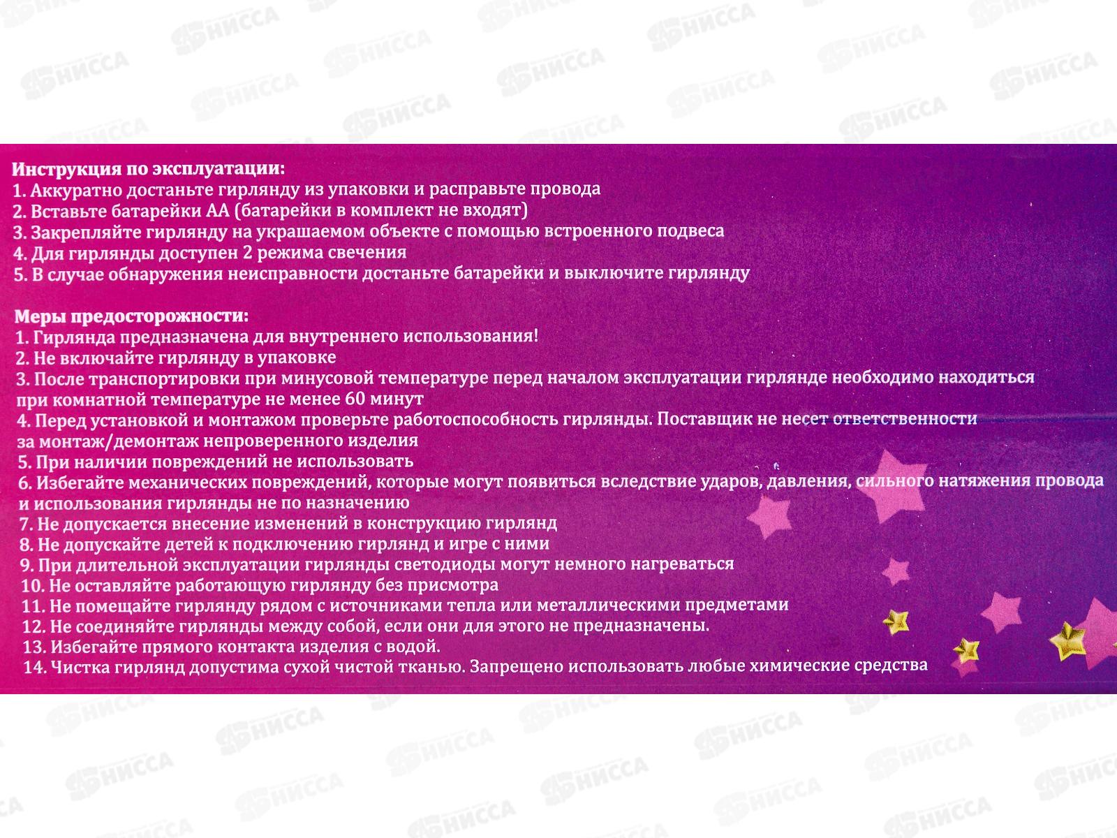 Гирлянда 30см 160 ламп &quotСфера&quot 2 режима  IP-20 белый, тип питания от батареек 183-0225