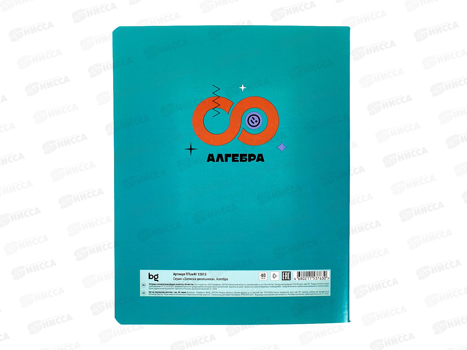 Тетрадь 40листов клетка  BG &quotЗаписки школьника-алгебра&quot, 12813*10/60