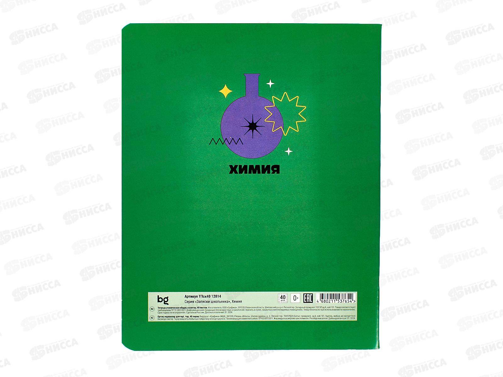 Тетрадь 40листов клетка  BG &quotЗаписки школьника-химия&quot, 12814*10/60