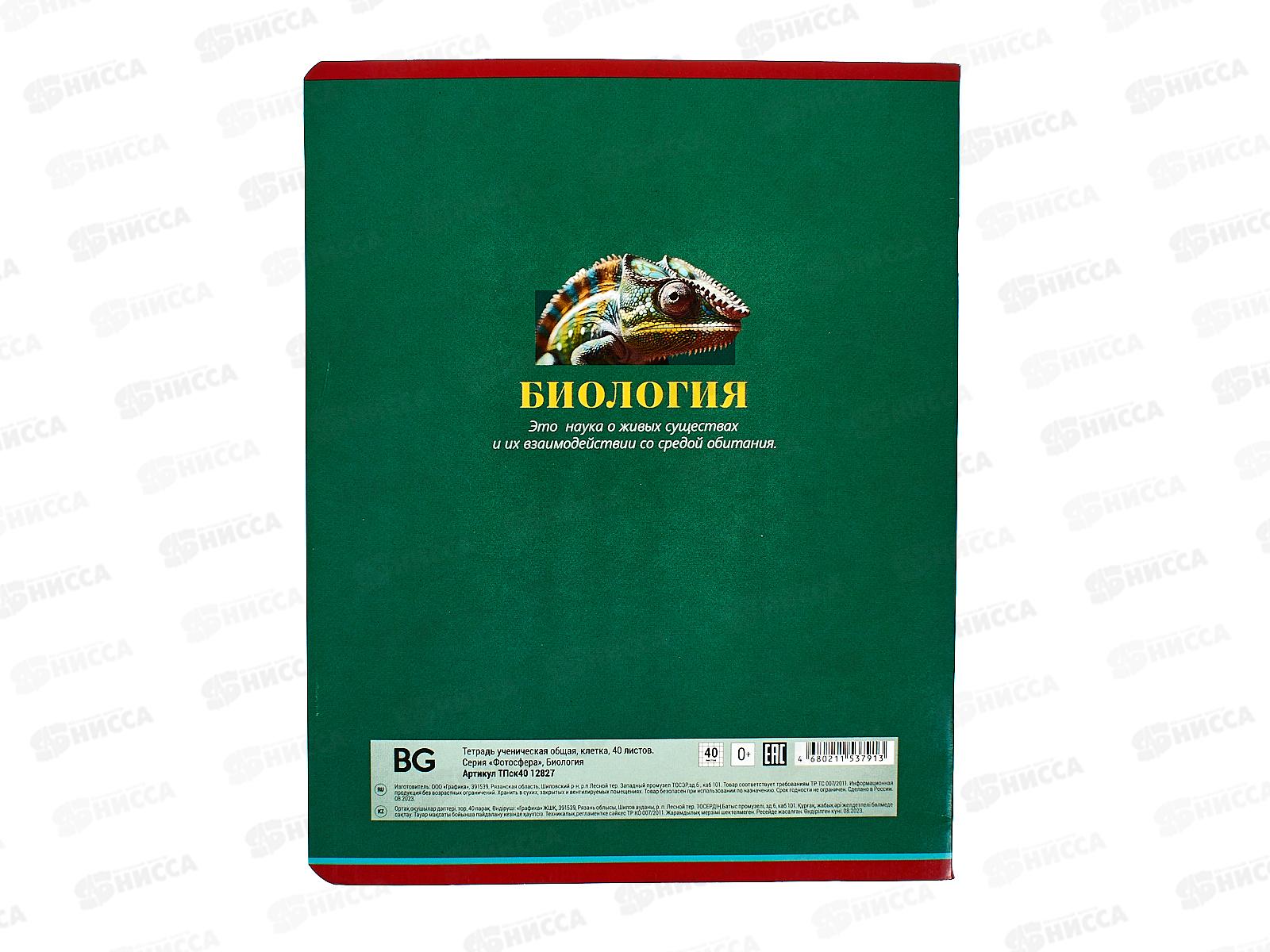 Тетрадь 40листов клетка  BG &quotФотосфера-биолгоия&quot, 12827*10/60