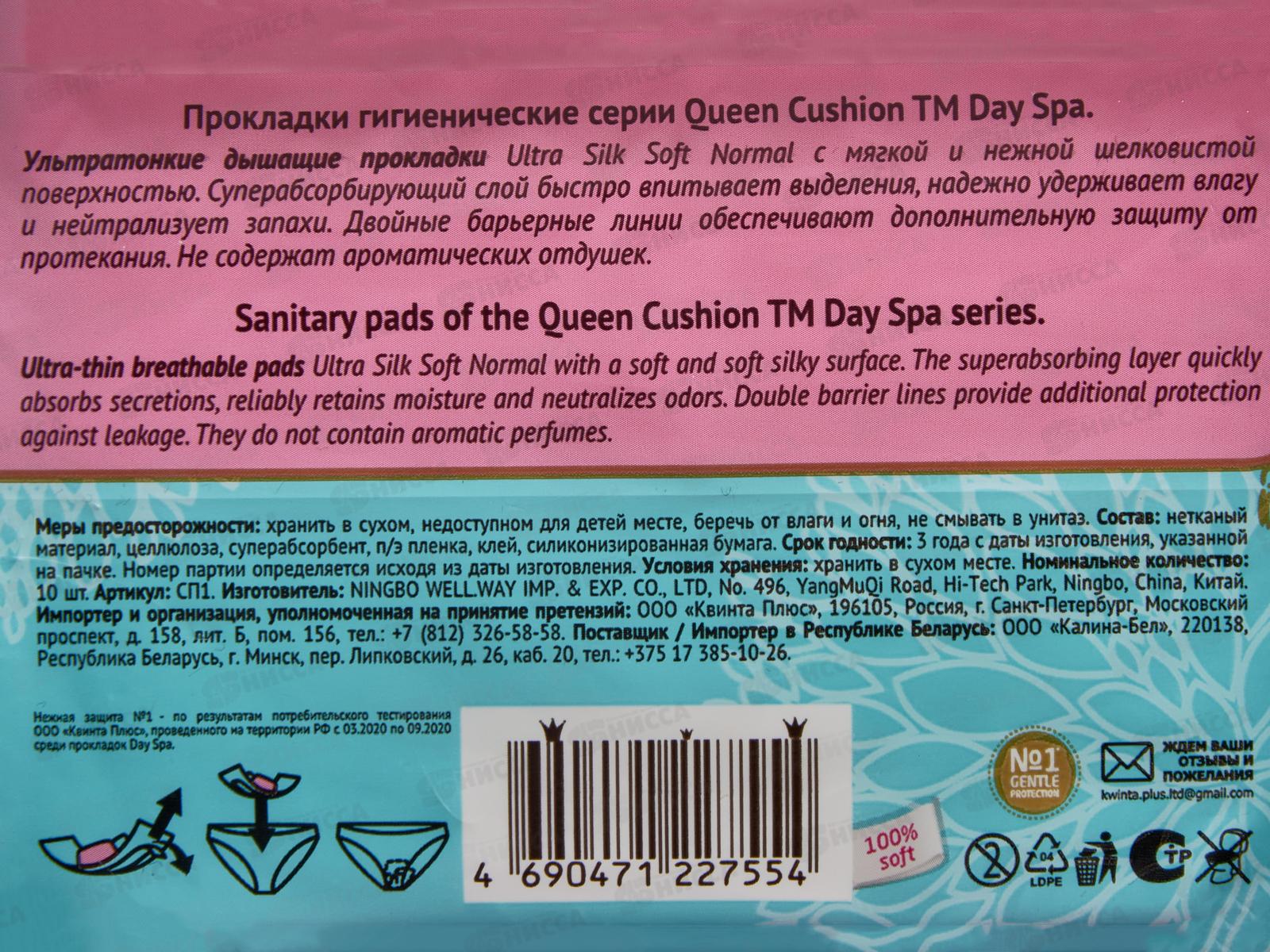 Queen Cusion прокладки SilkSoftNorm 10шт*48